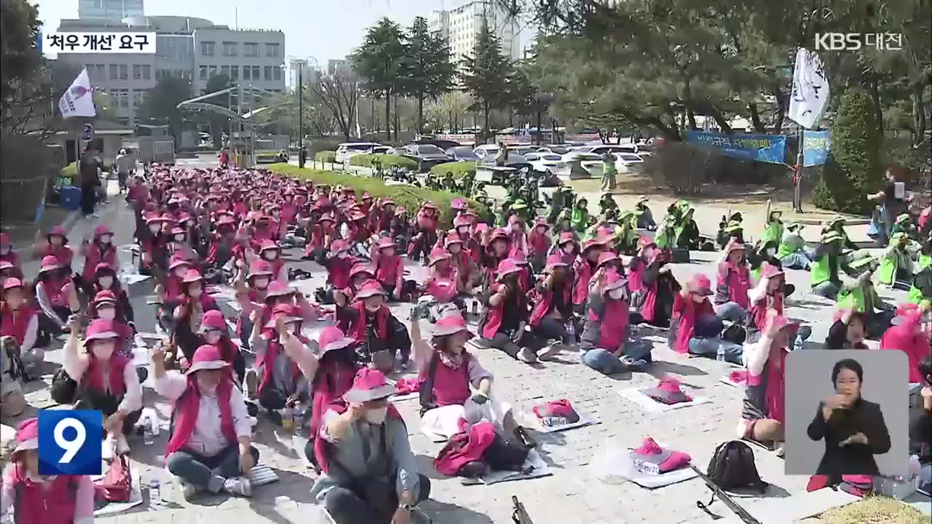 급식 대신 도시락…학교 비정규직 총파업