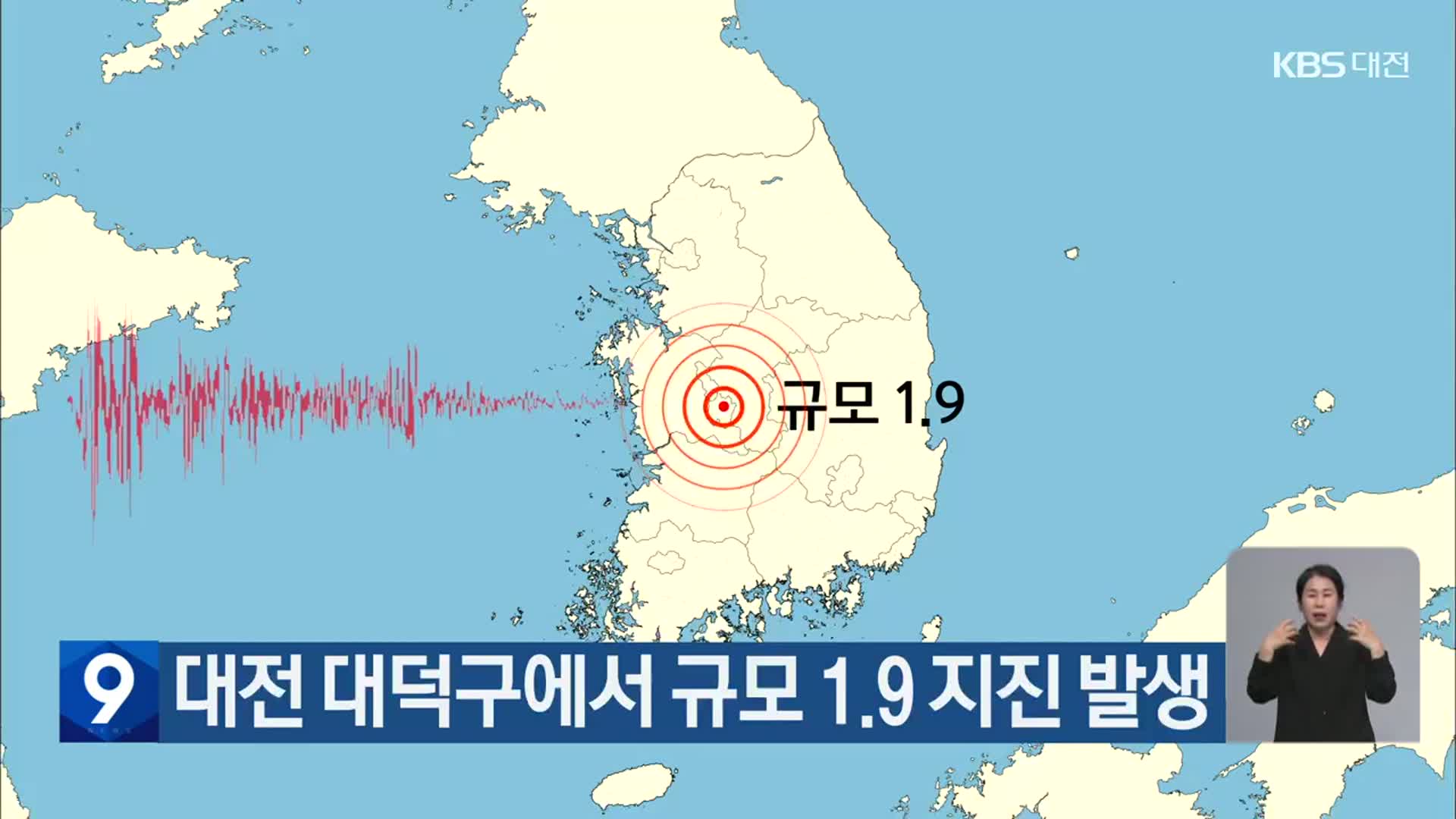 대전 대덕구에서 규모 1.9 지진 발생