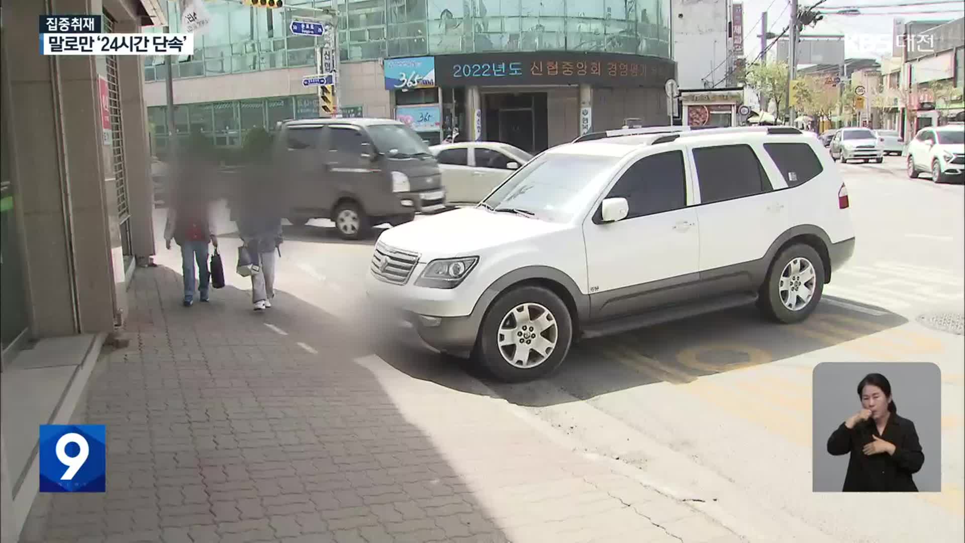 [집중취재] 거꾸로 가는 어린이보호구역…“점심 땐 단속 안 해”