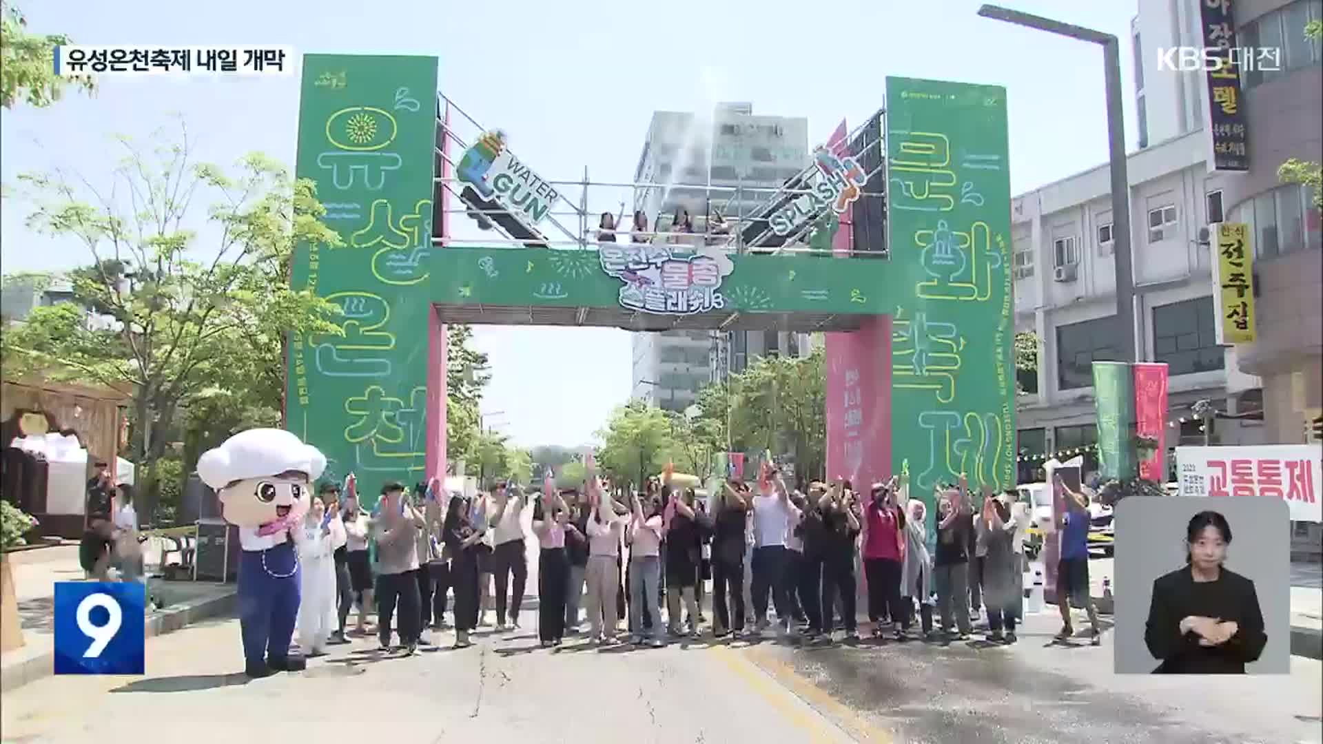 식어가는 유성 온천…사계절 축제로 활로 모색