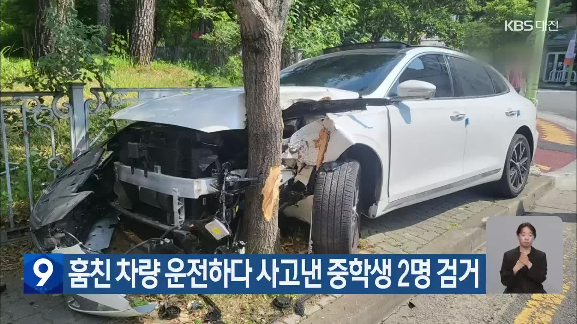훔친 차량 운전하다 사고낸 중학생 2명 검거