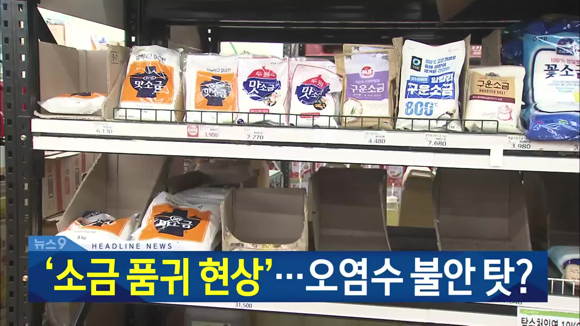 [뉴스9 대전·세종·충남 헤드라인]