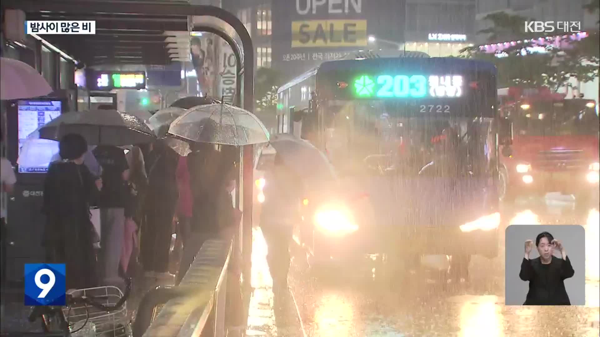 퇴근 시간에 폭우…대전·세종·충남 밤사이 많은 비