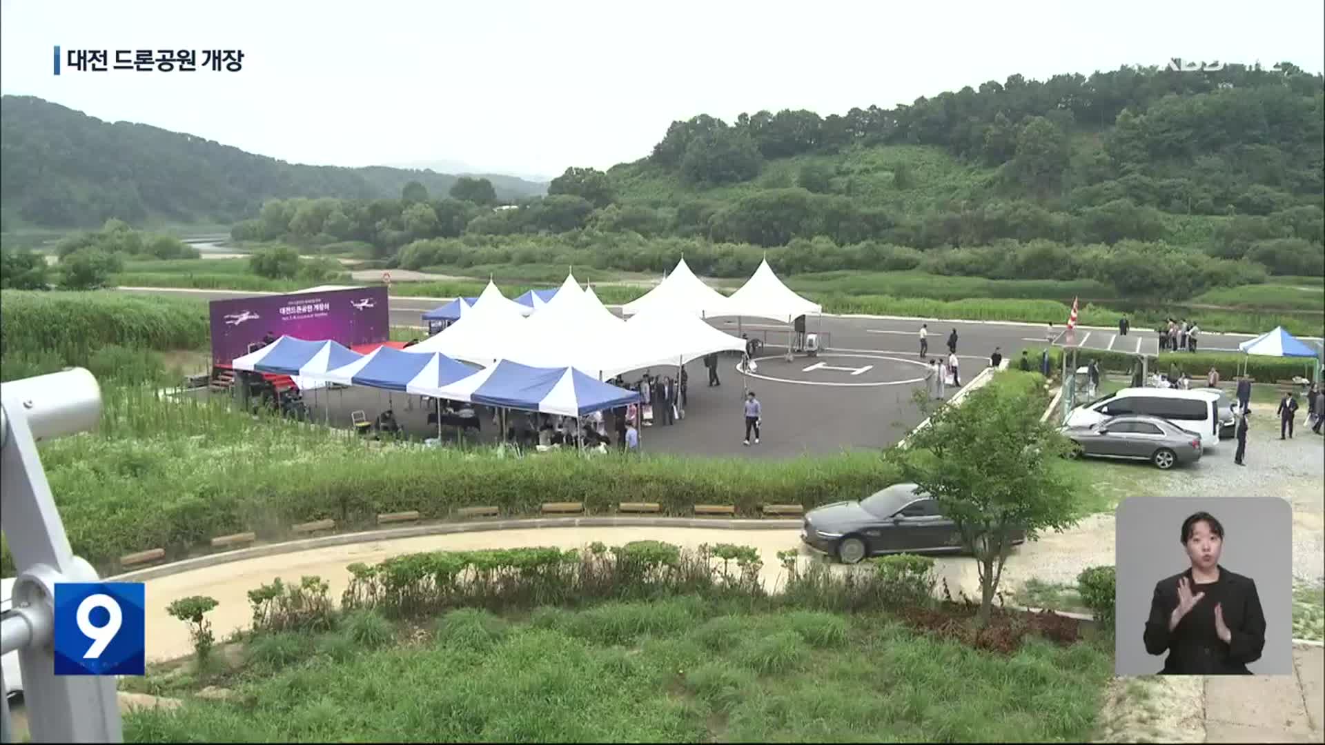 “드론 선도도시 도약”…대전 드론공원 개장