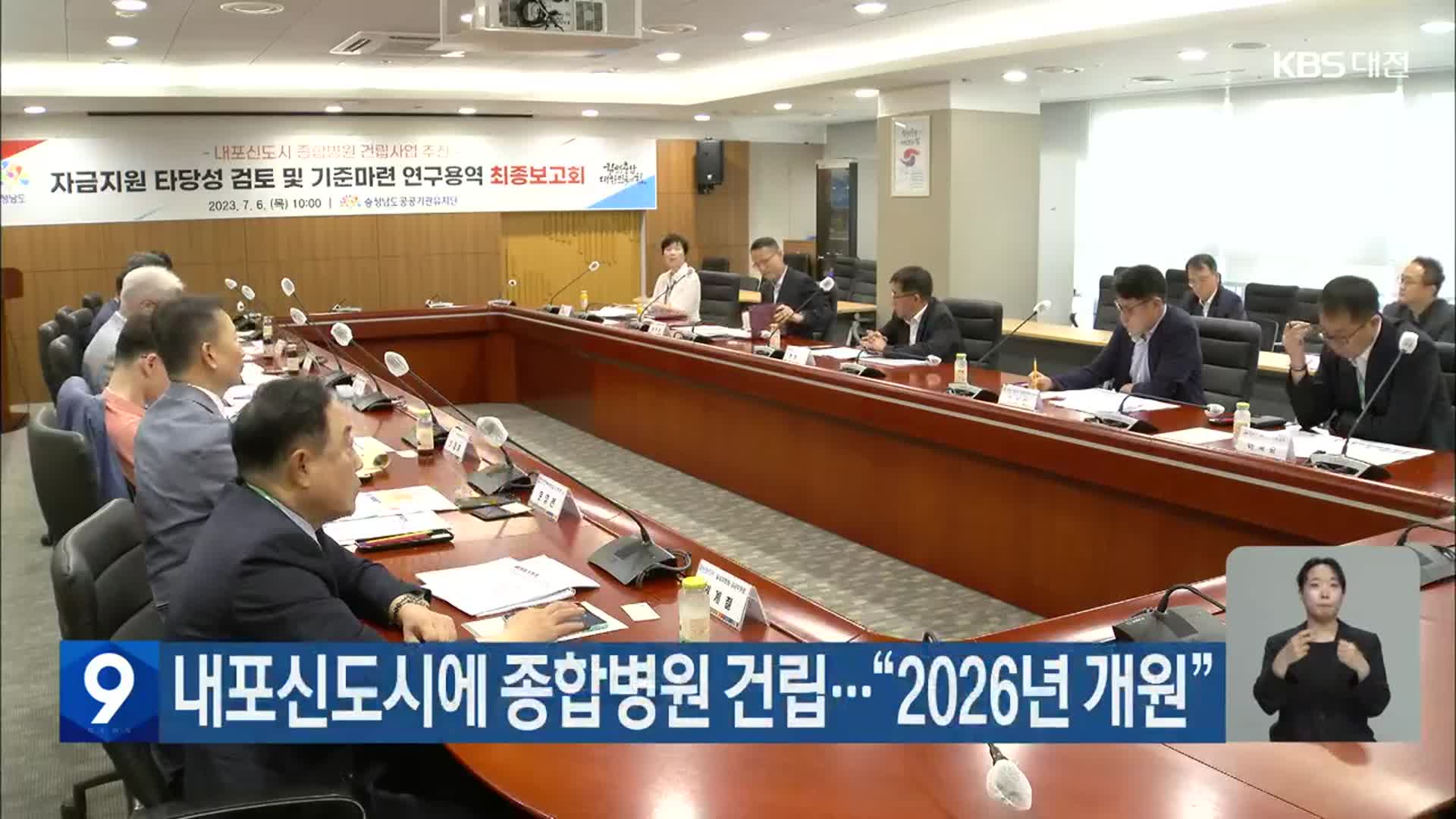 내포신도시에 종합병원 건립…“2026년 개원”