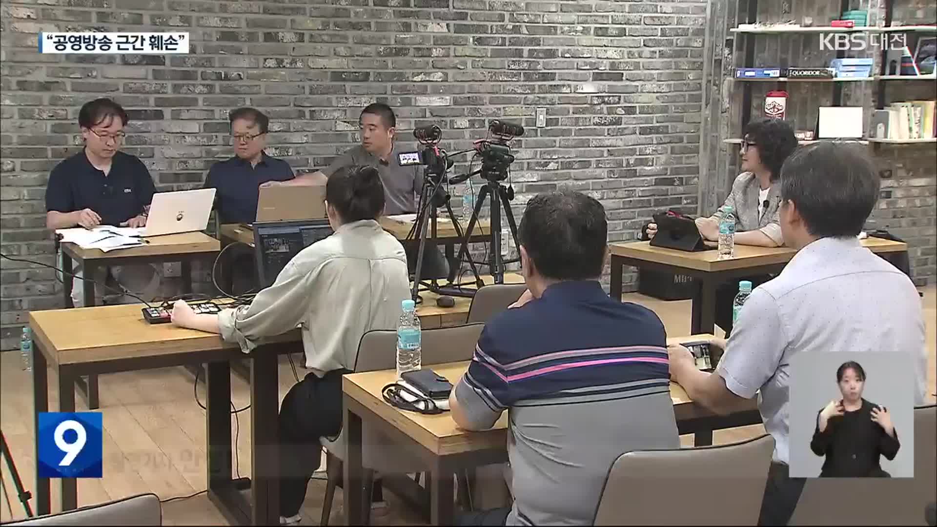 대전지역 언론단체 “수신료 분리징수, 지역 시청자 타격”