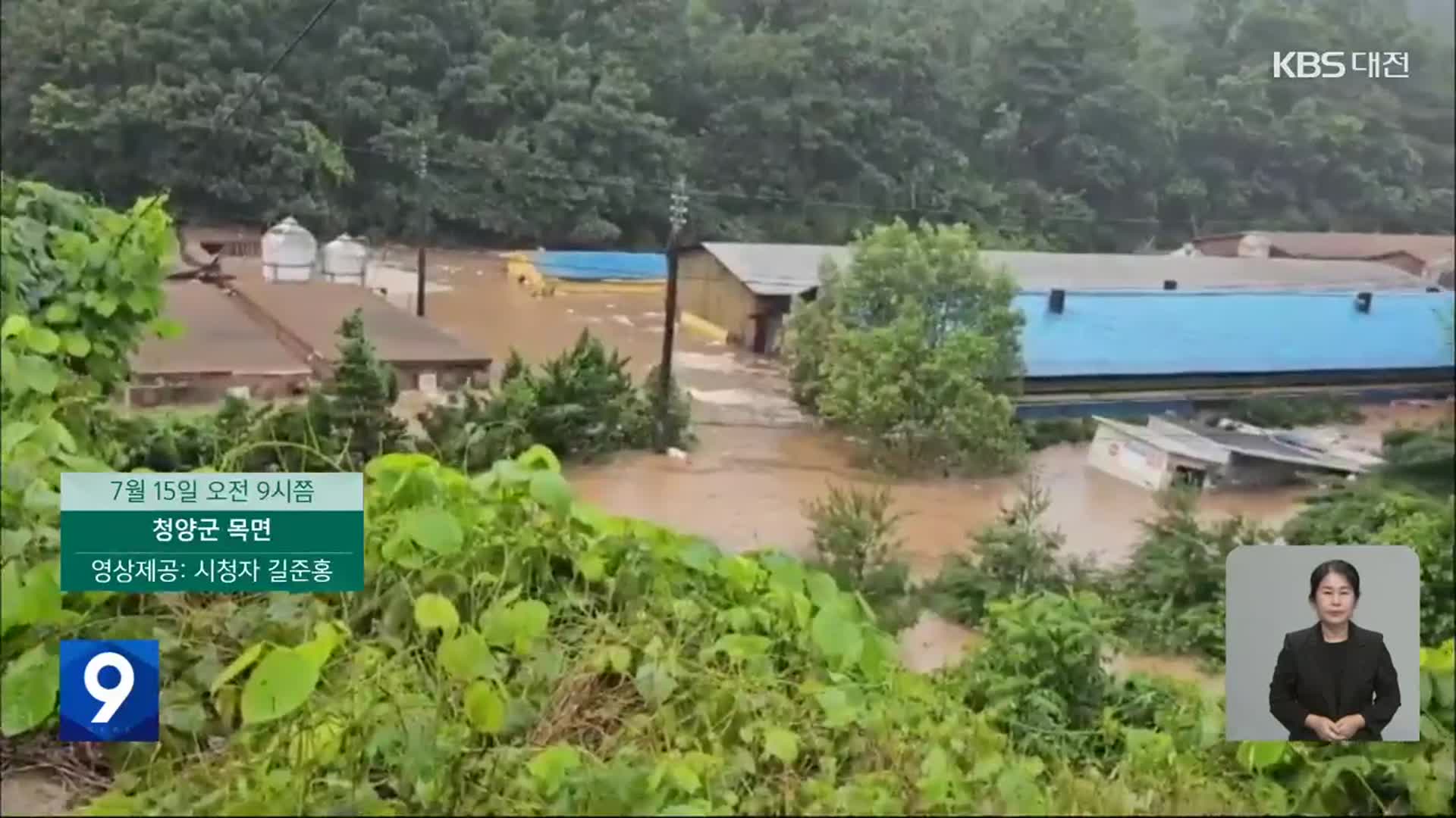 폭우에 곳곳 물바다…제보로 본 대전·세종·충남 피해 상황은?