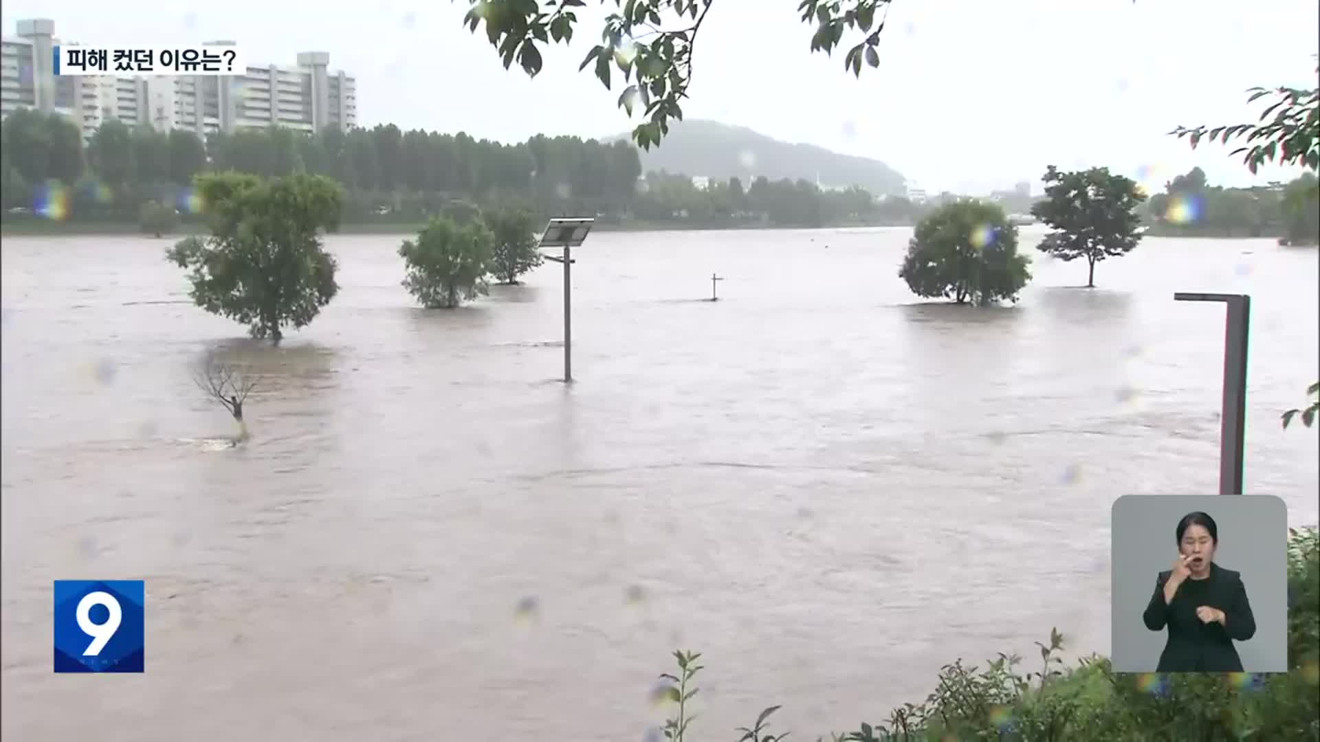 한 달 치 비가 한꺼번에…축구장 만 천 개 규모 잠겼다!