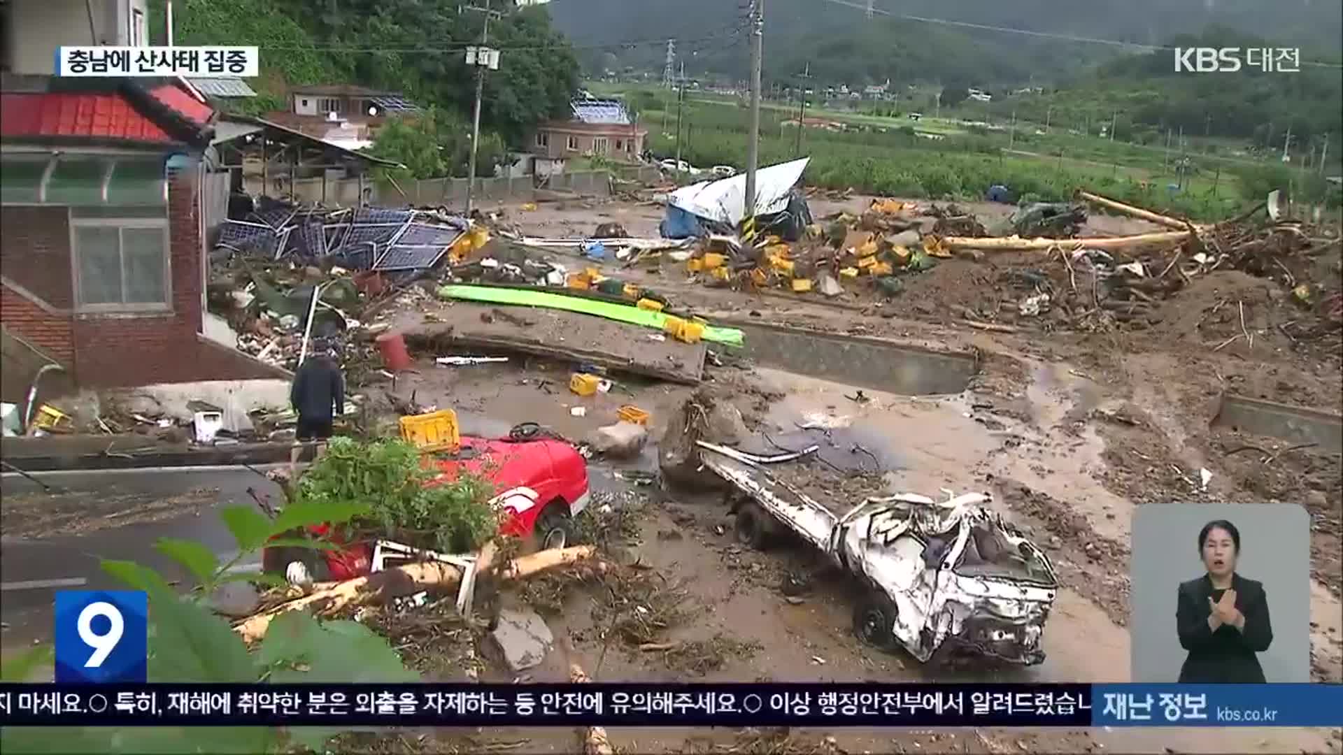 “산사태, 폭우 때보다 지금이 더 위험”