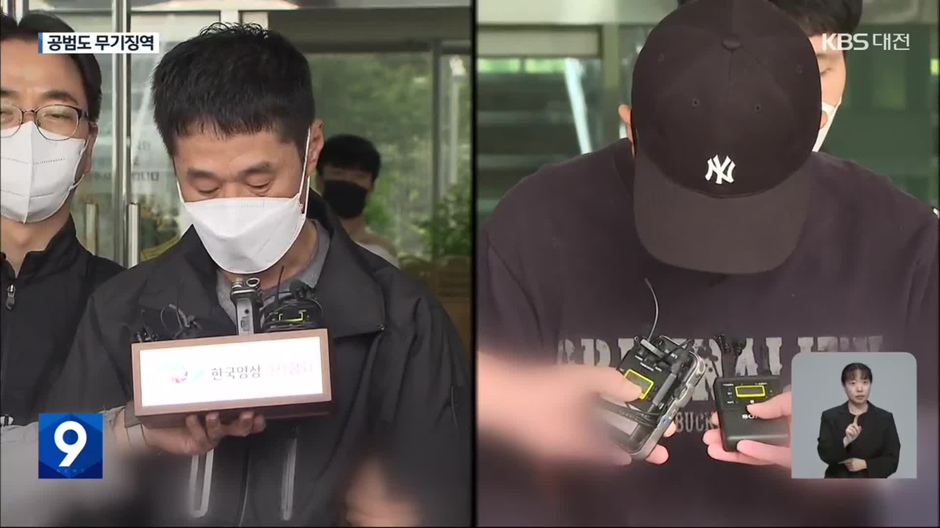 대전 국민은행 강도살인 이승만·이정학 항소심서 모두 ‘무기징역’