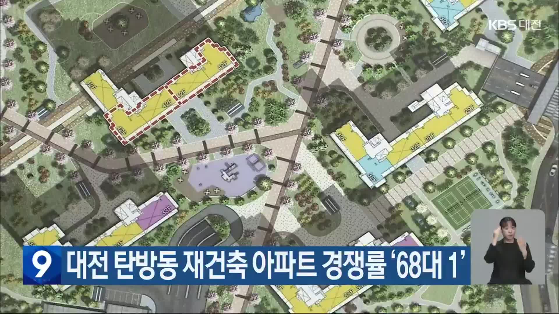 대전 탄방동 재건축 아파트 경쟁률 ‘68대 1’