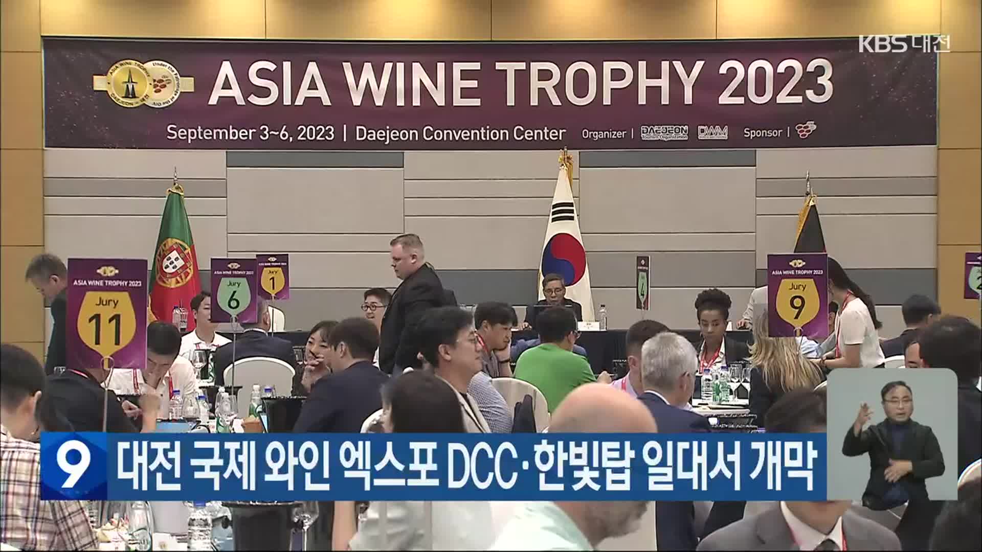 대전 국제 와인 엑스포 DCC·한빛탑 일대서 개막