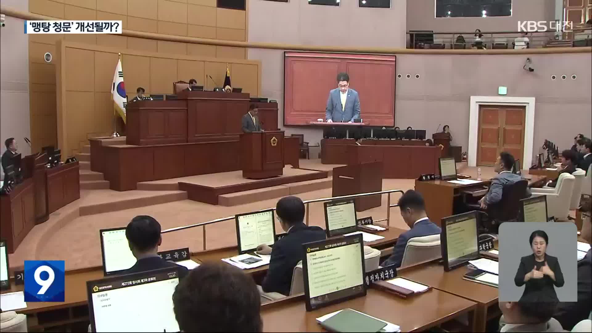 ‘맹탕 청문’ 개선될까?…대전시의회 인사청문회 조례 제정
