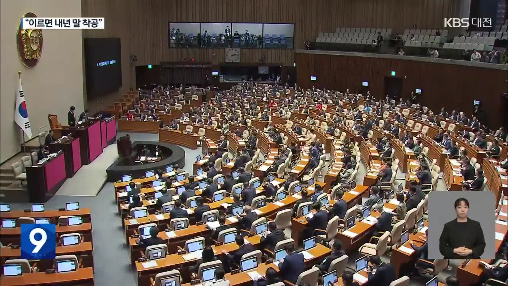 세종의사당 국회규칙안·도심융합특구법 본회의 통과