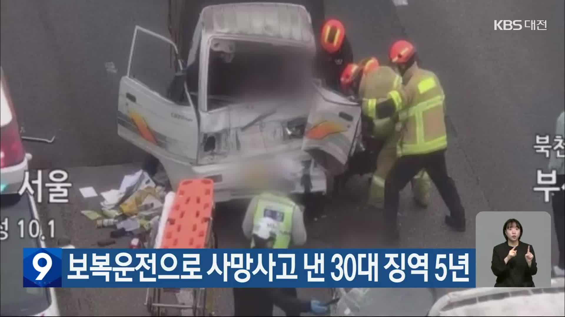 보복운전으로 사망사고 낸 30대 징역 5년