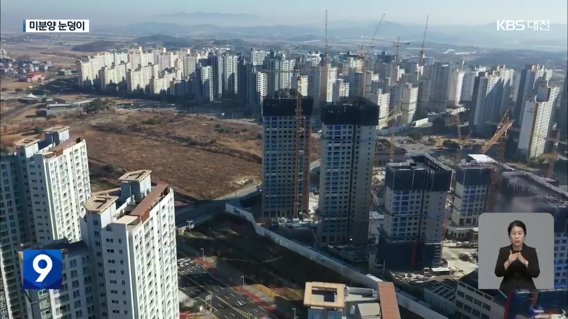 내포신도시 ‘미분양 1,000가구’…주택시장 침체 장기화