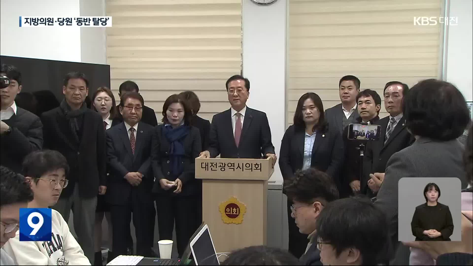 대전 유성구을 시·구의원도 동반 탈당…“이상민과 신의 지킬 것”
