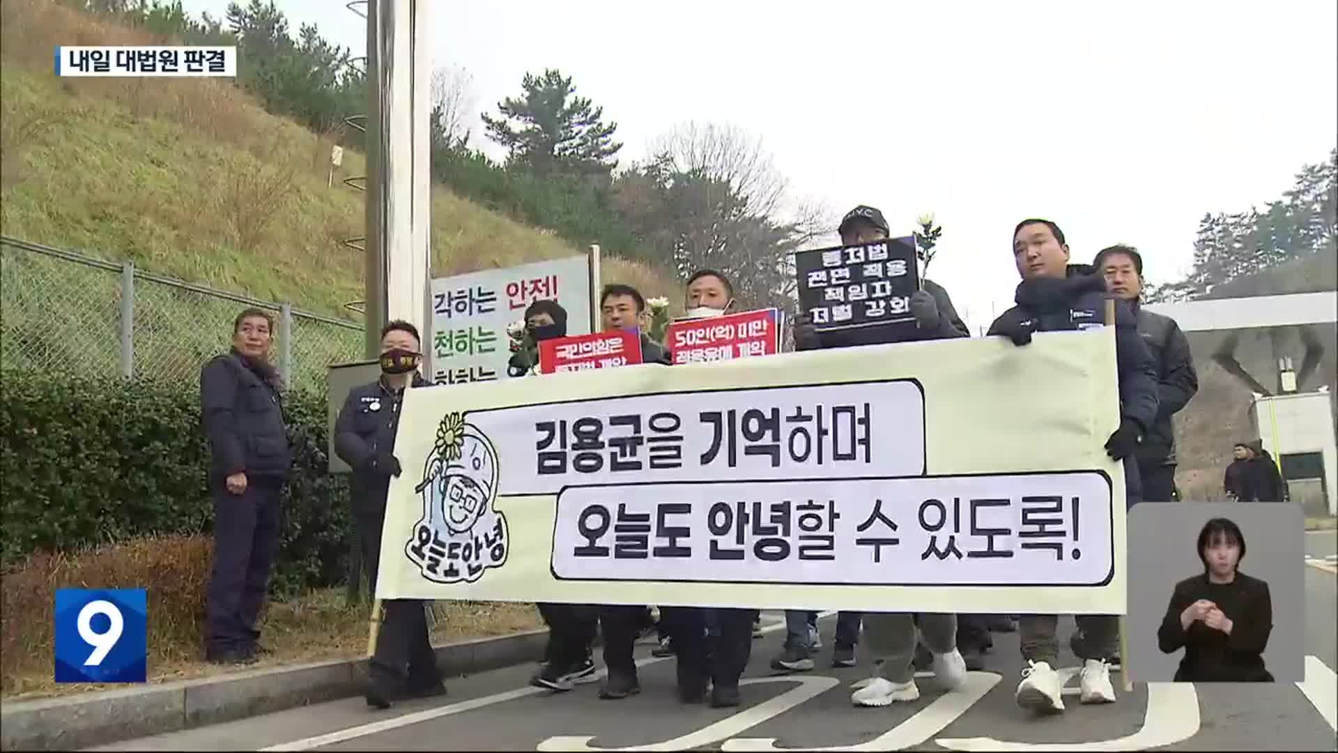 대법원 판결 하루 앞두고 故 김용균 5주기 추모…또 노동자 추락 사망