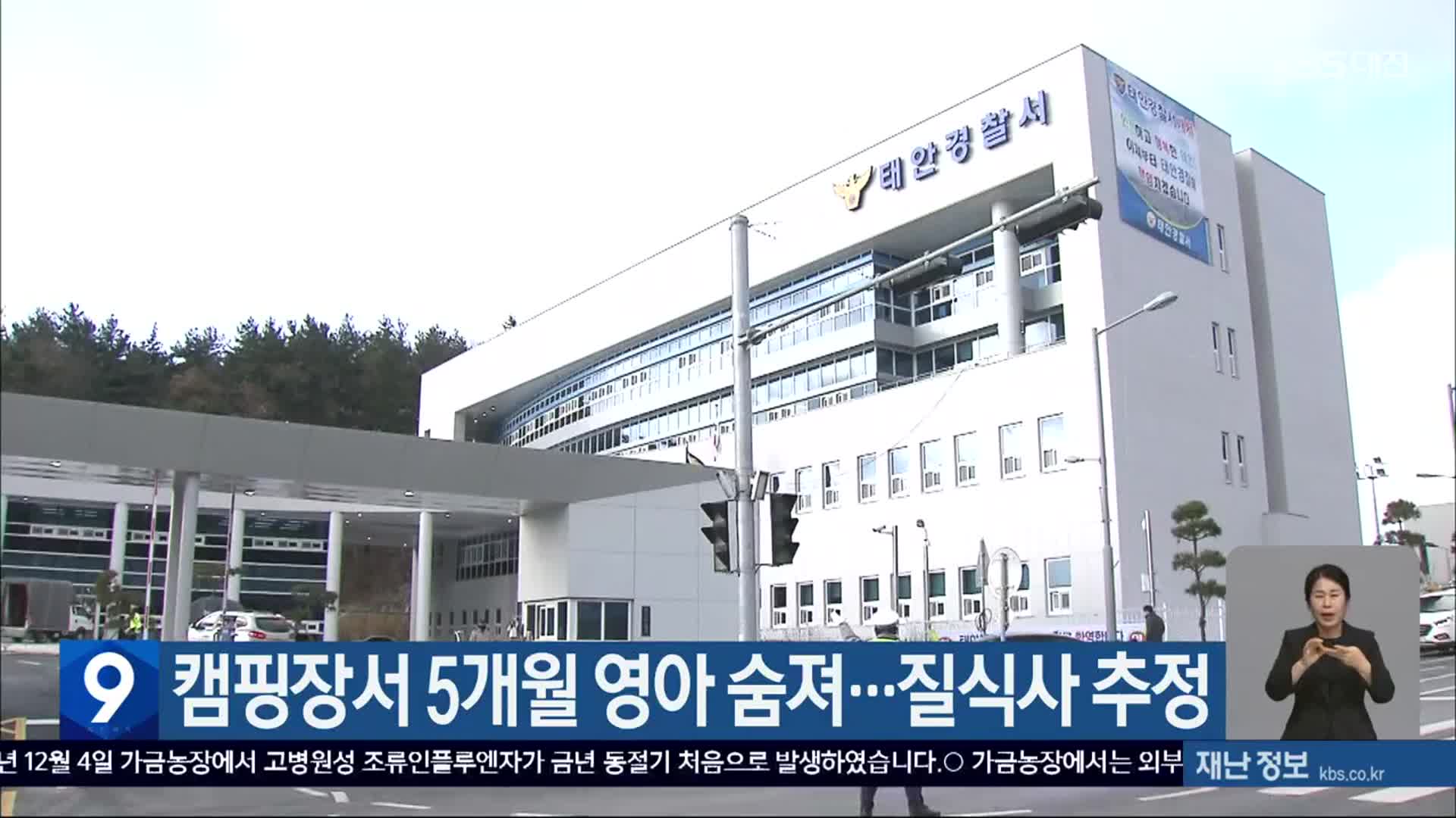 캠핑장서 5개월 영아 숨져…질식사 추정