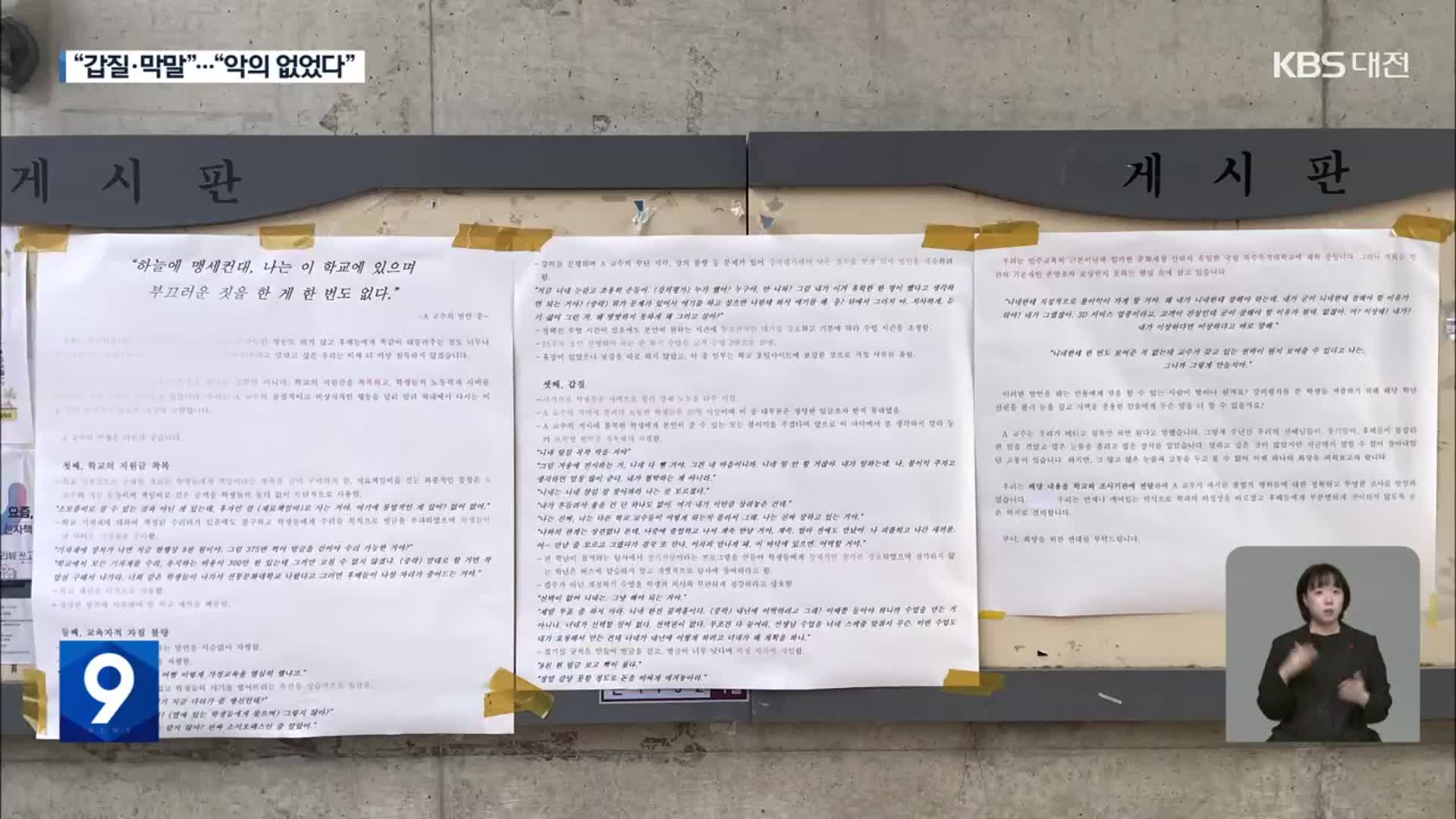 “여자는 임신하면 쓸모 없다”…국립대 교수 막말 논란