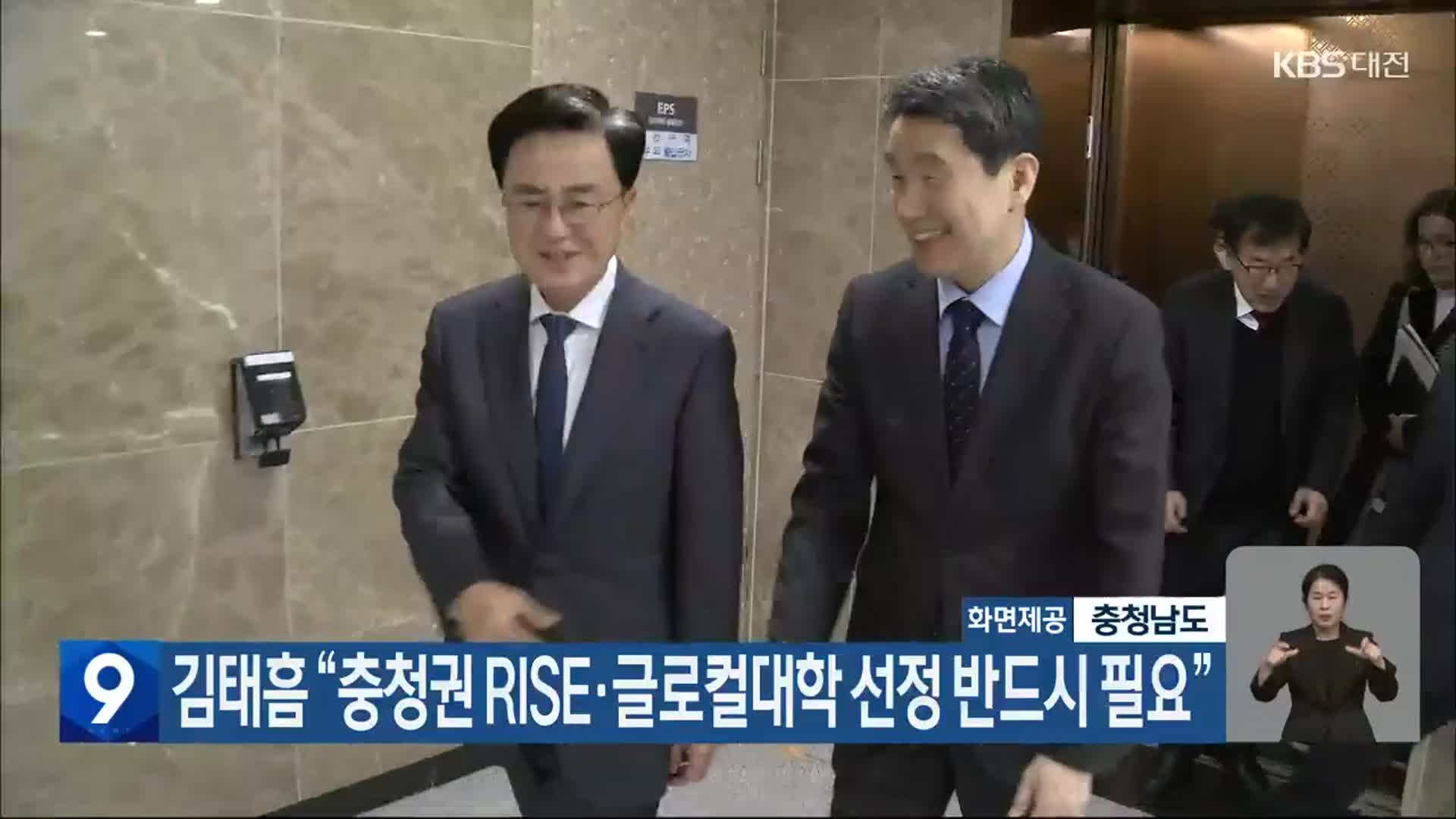 김태흠 “충청권 RISE·글로컬대학 선정 반드시 필요”