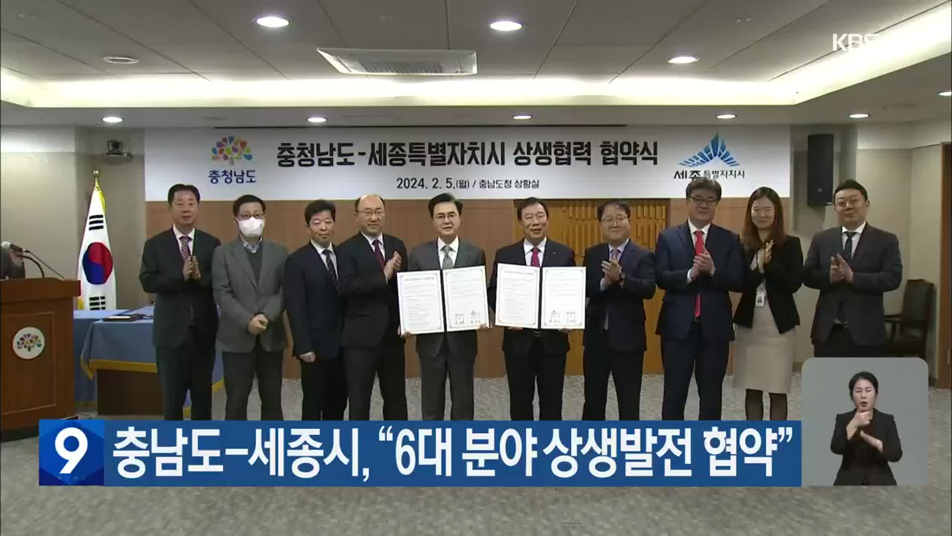 충남도-세종시, “6대 분야 상생발전 협약”