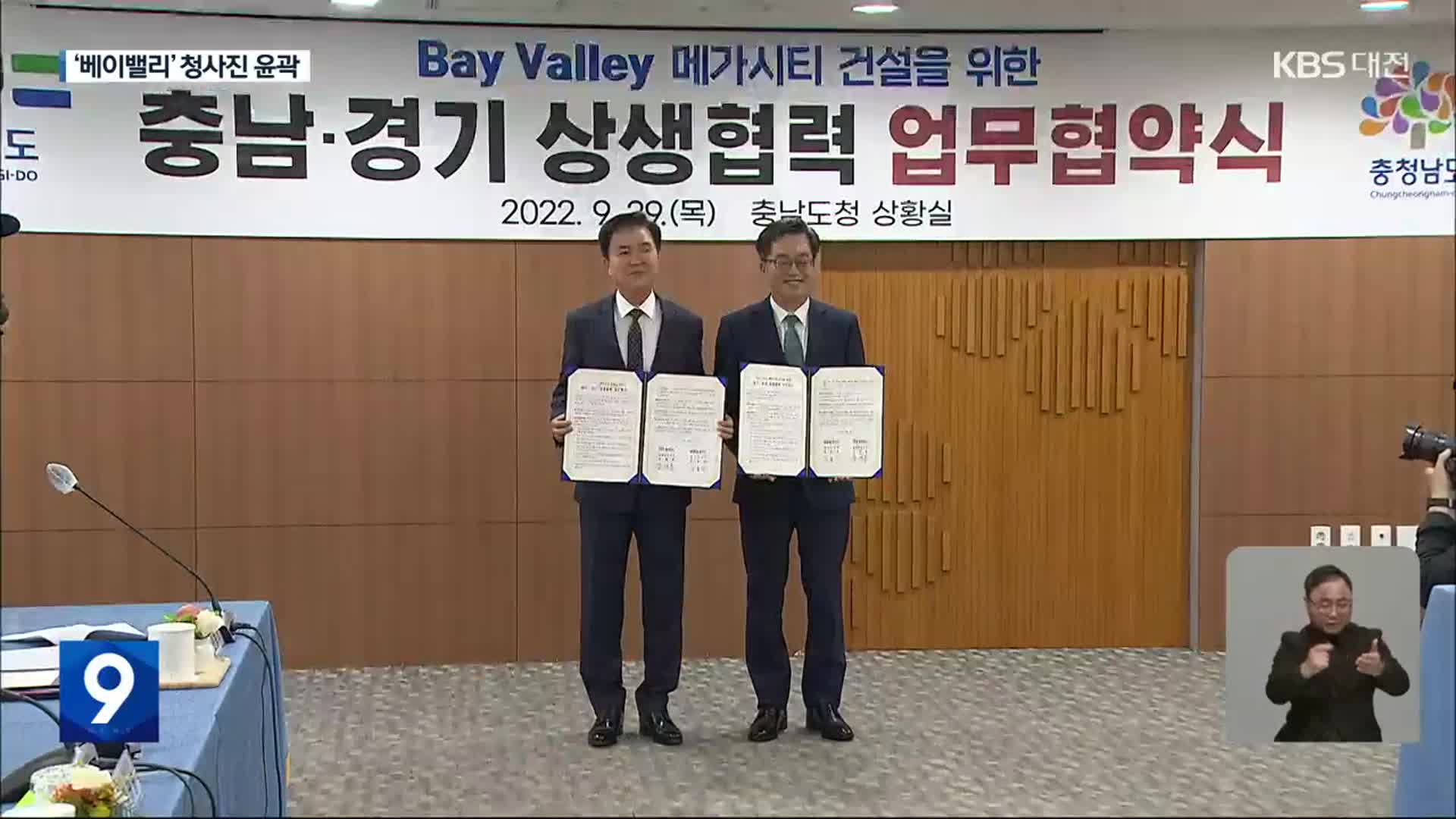 “100년 먹거리”…경제산업수도 ‘베이밸리’ 청사진