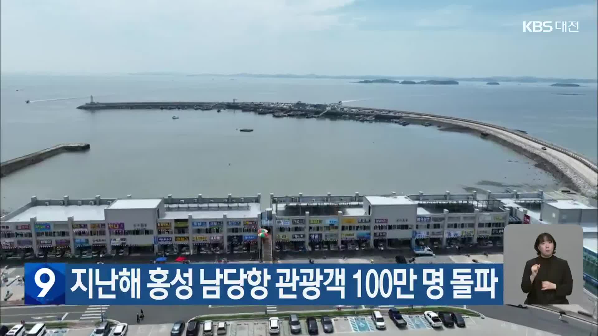 지난해 홍성 남당항 관광객 100만 명 돌파