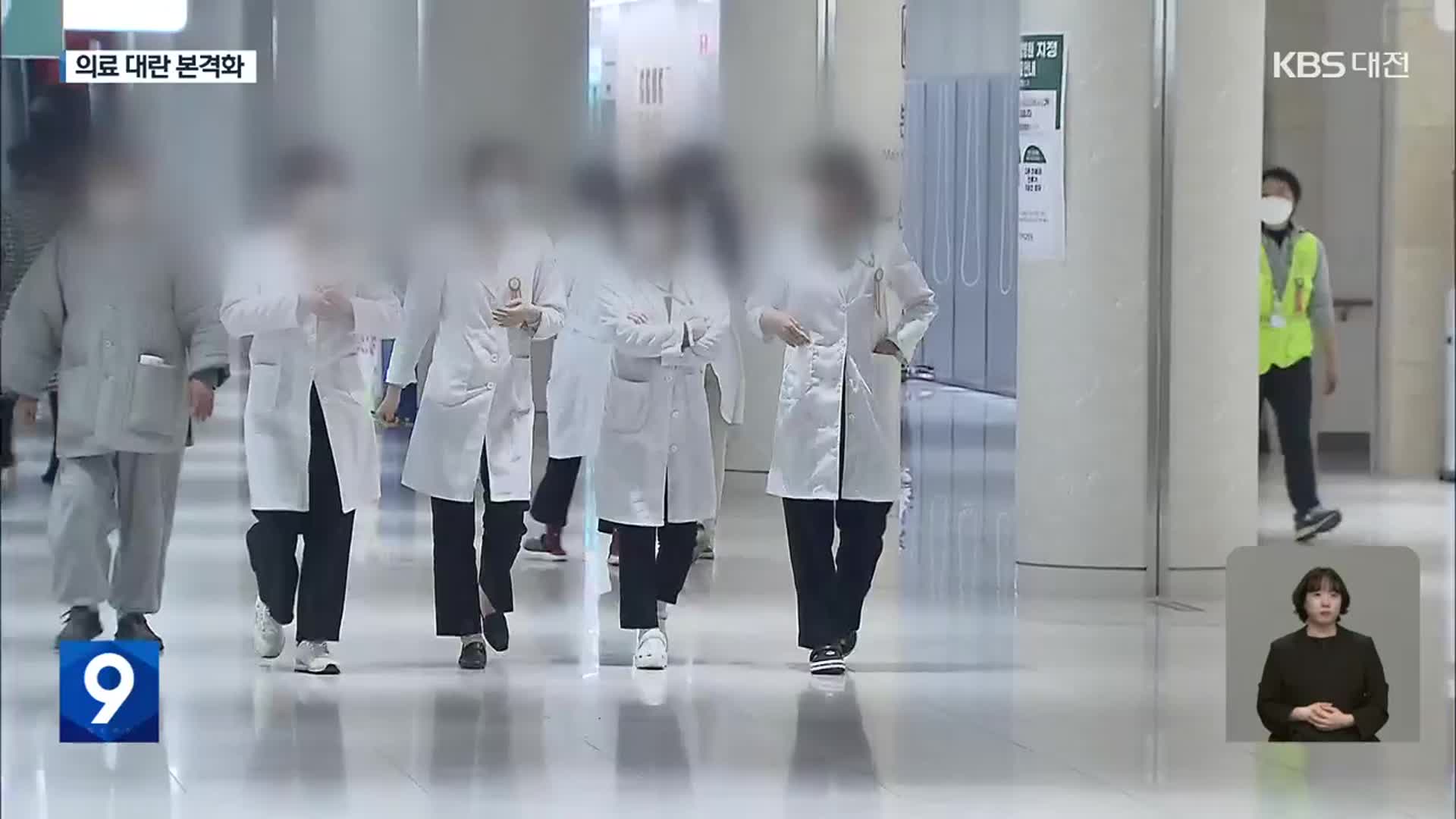 의료 대란 본격화…의대생까지 집단행동