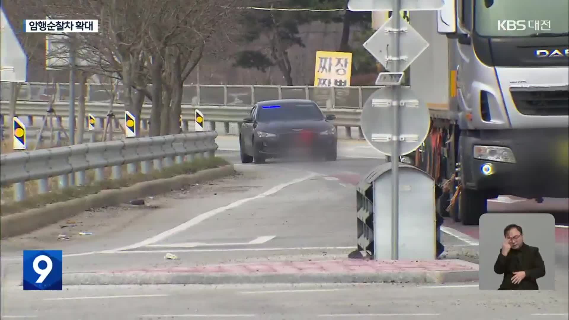 무법 차량 ‘꼼짝 마’…난폭운전 잡는 ‘암행차’