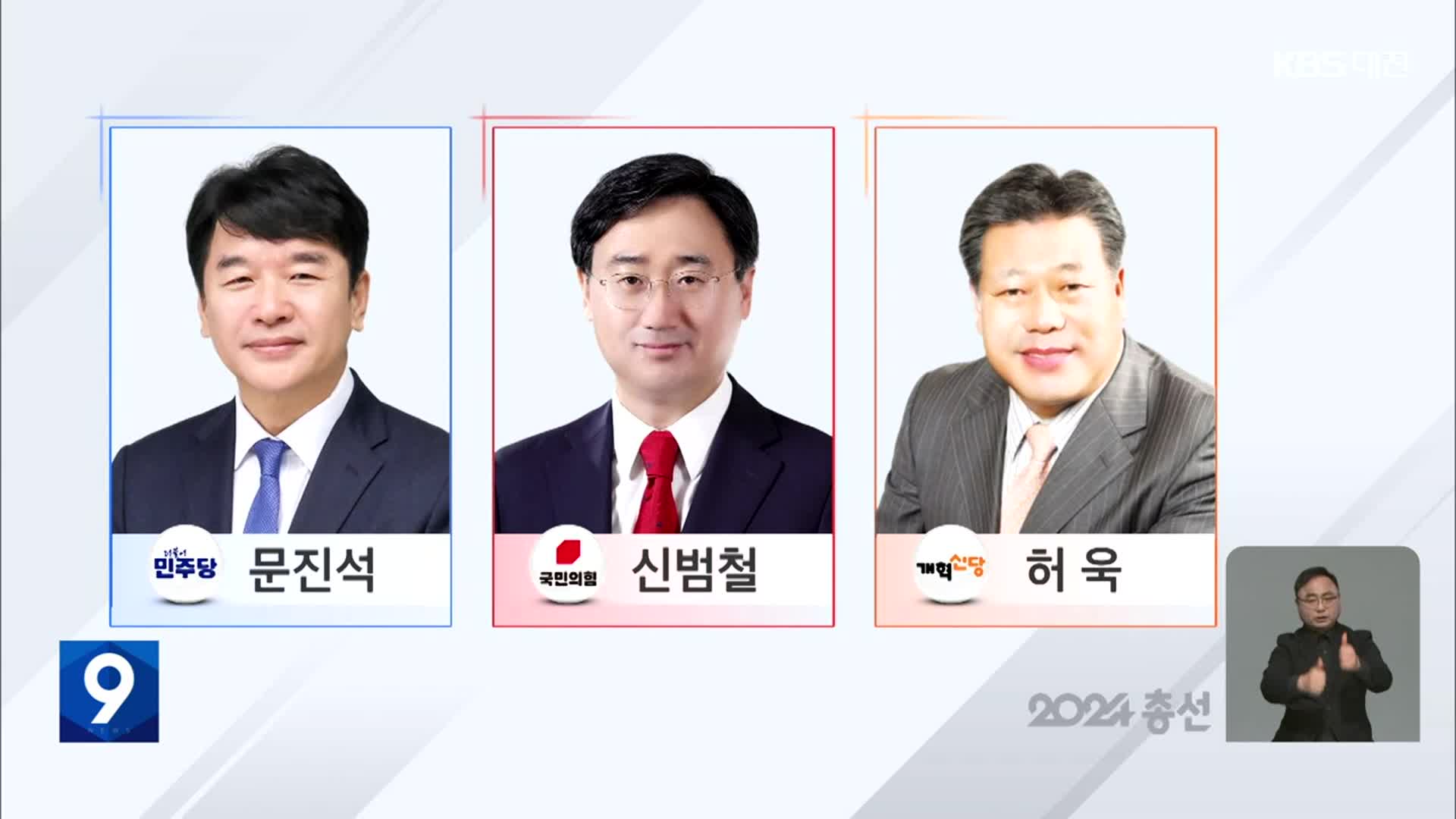 [총선] 2024 총선 천안시갑 후보를 만나다