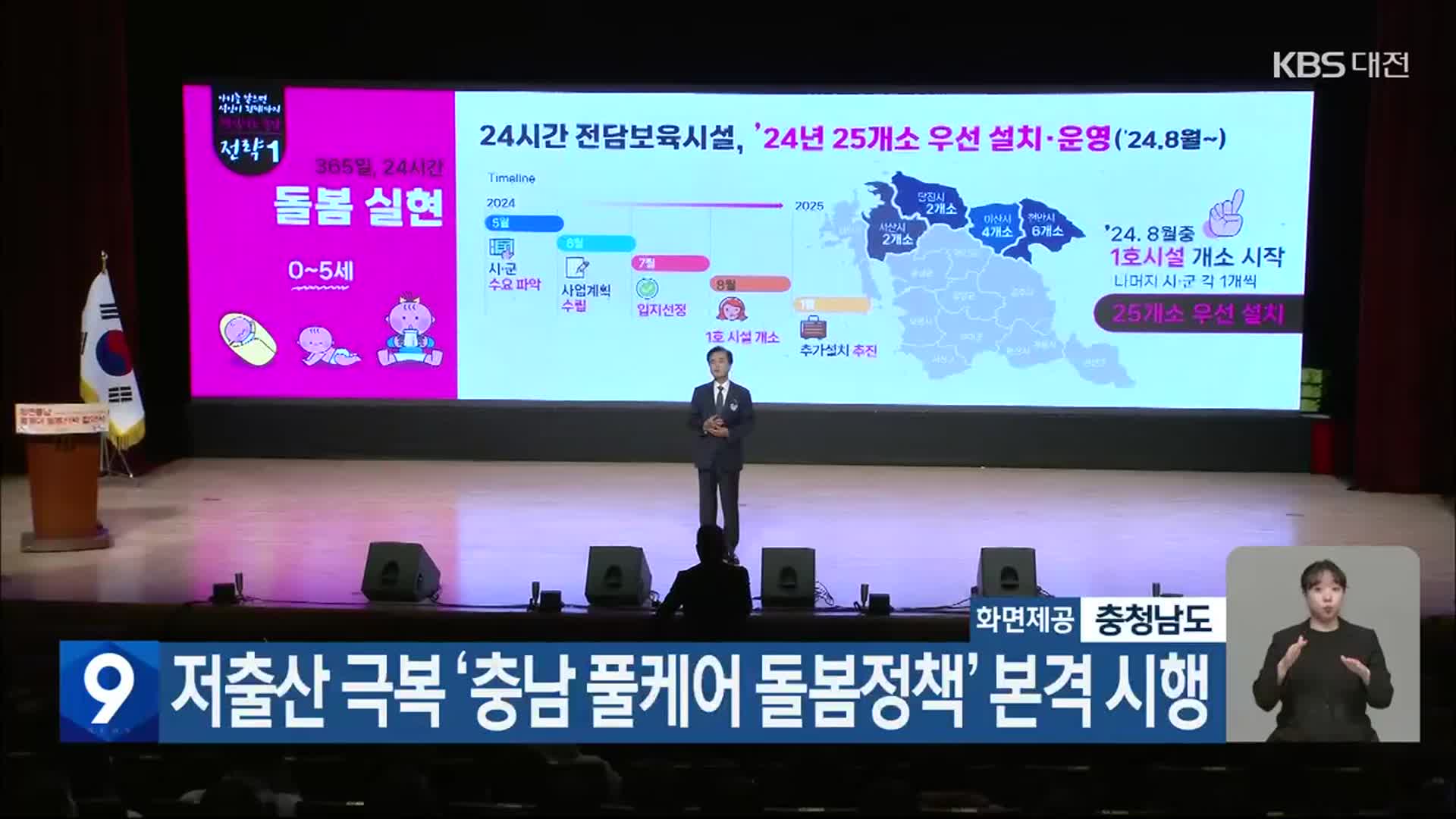 저출산 극복 ‘충남 풀케어 돌봄정책’ 본격 시행