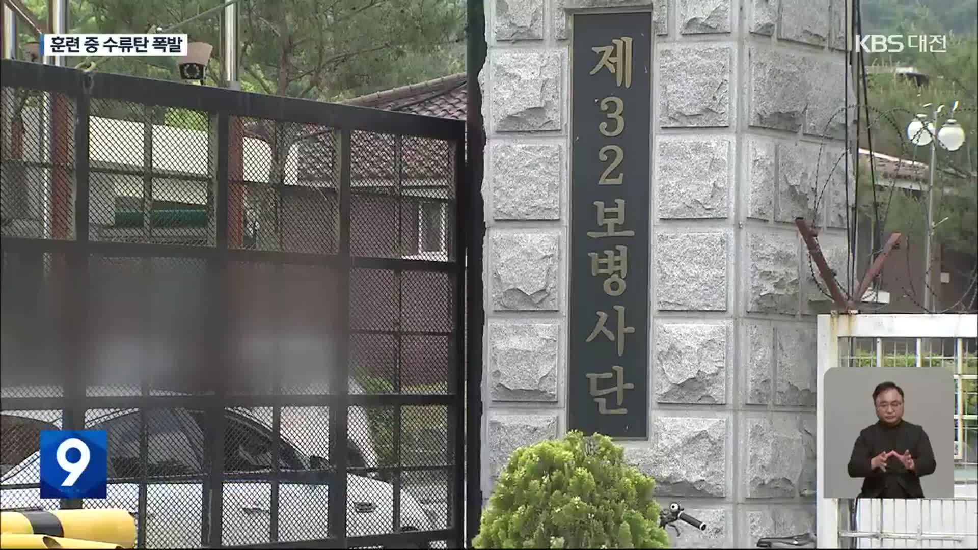 육군부대 신병교육대서 수류탄 폭발…훈련병 사망·교관 중상