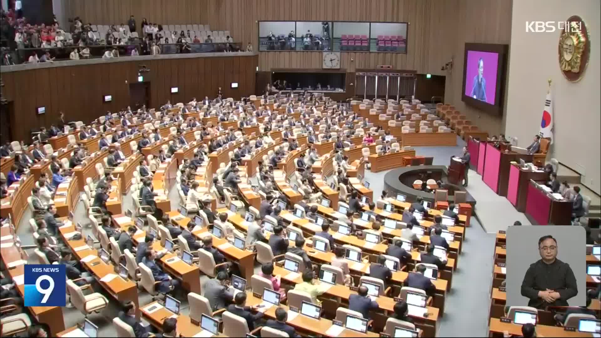 21대 국회 마지막 본회의…충청권 법안 무더기 폐기