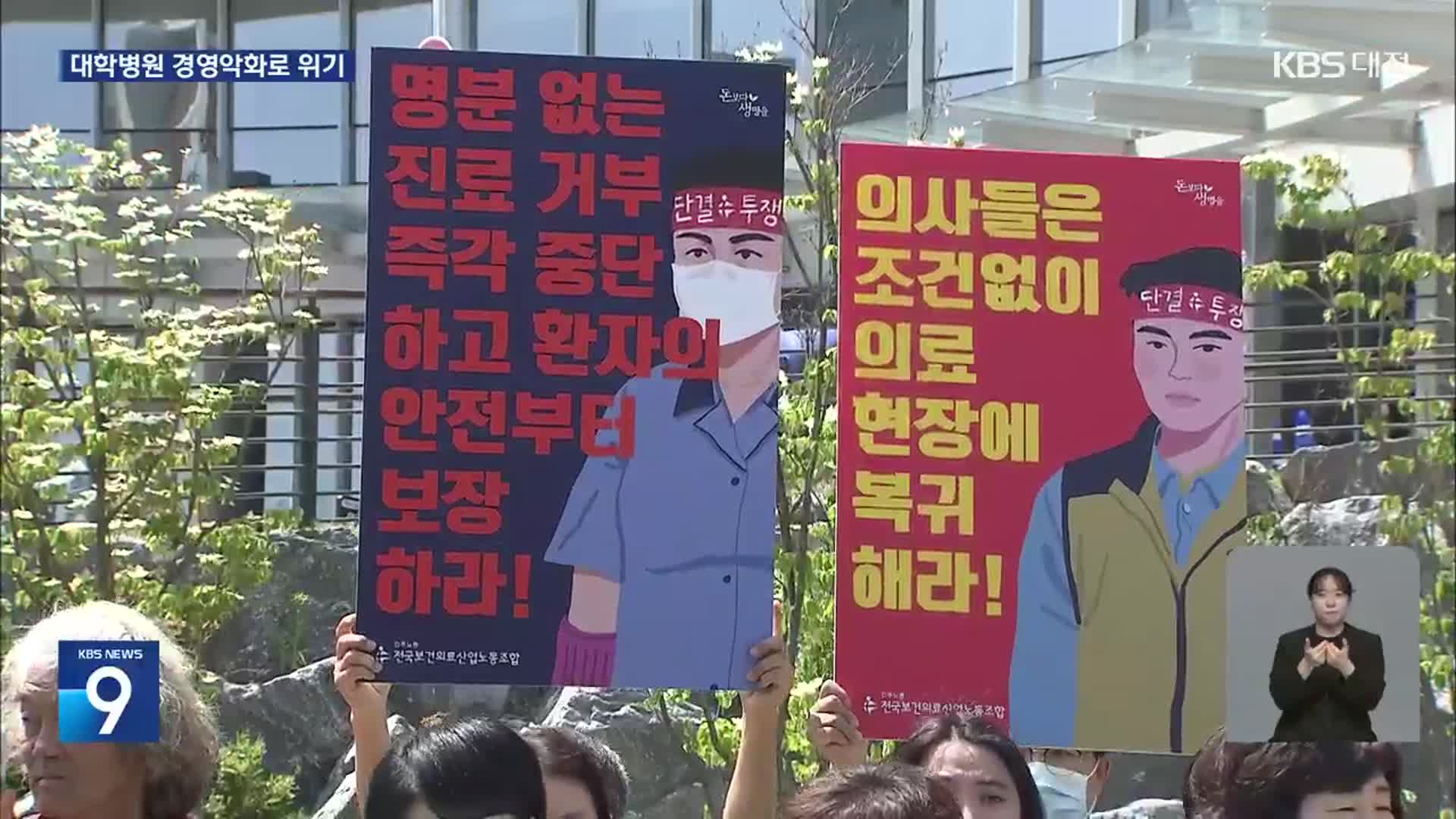 의정갈등 100일 “국립대병원 정상화 촉구”