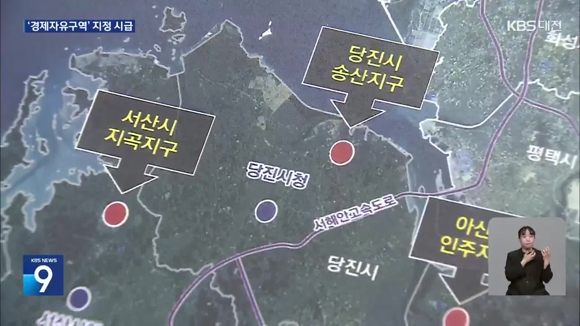 충남 ‘경제자유구역’ 지정 시급…기업 유치 기대