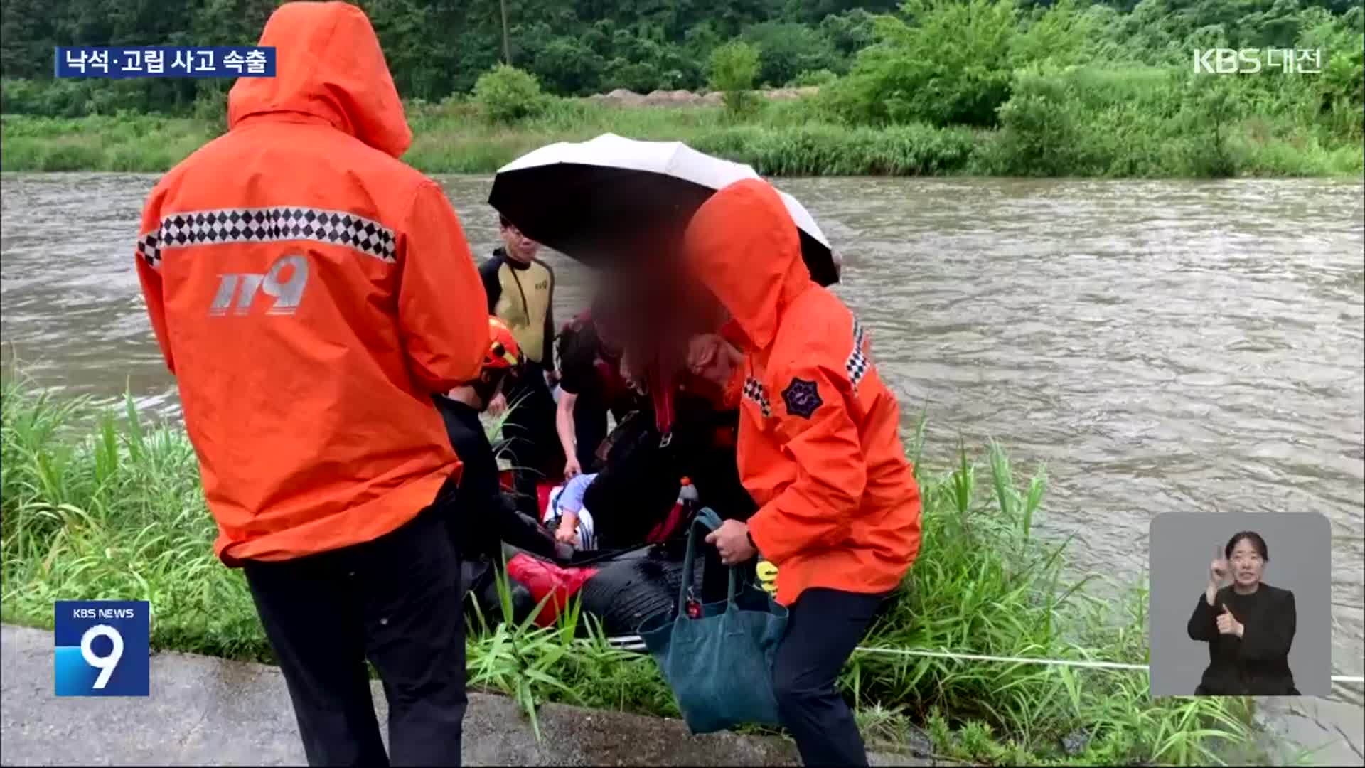 대전·세종·충남 주말동안 ‘100mm 육박’ 많은 비…낙석·고립 잇따라