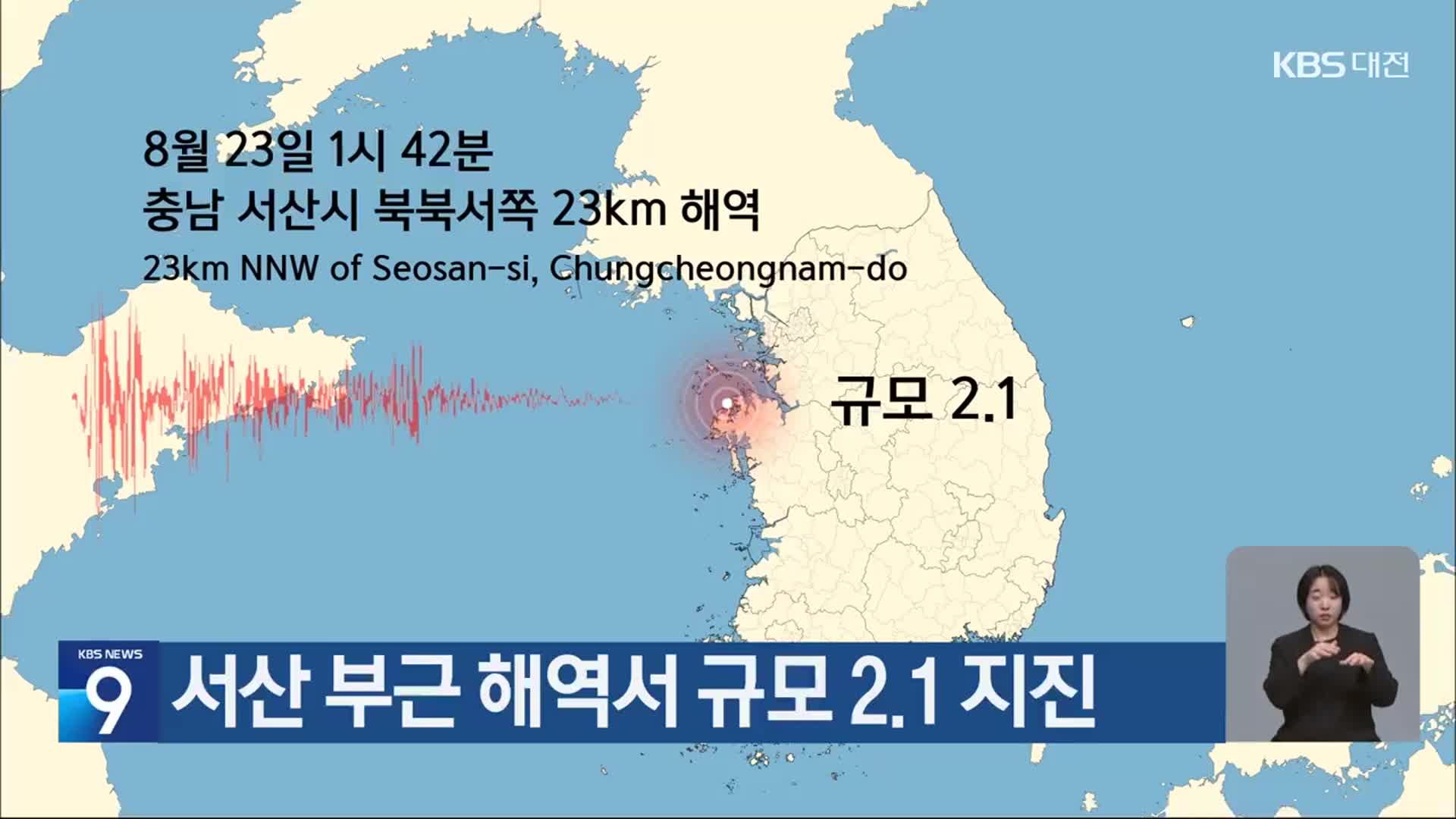 서산 부근 해역서 규모 2.1 지진