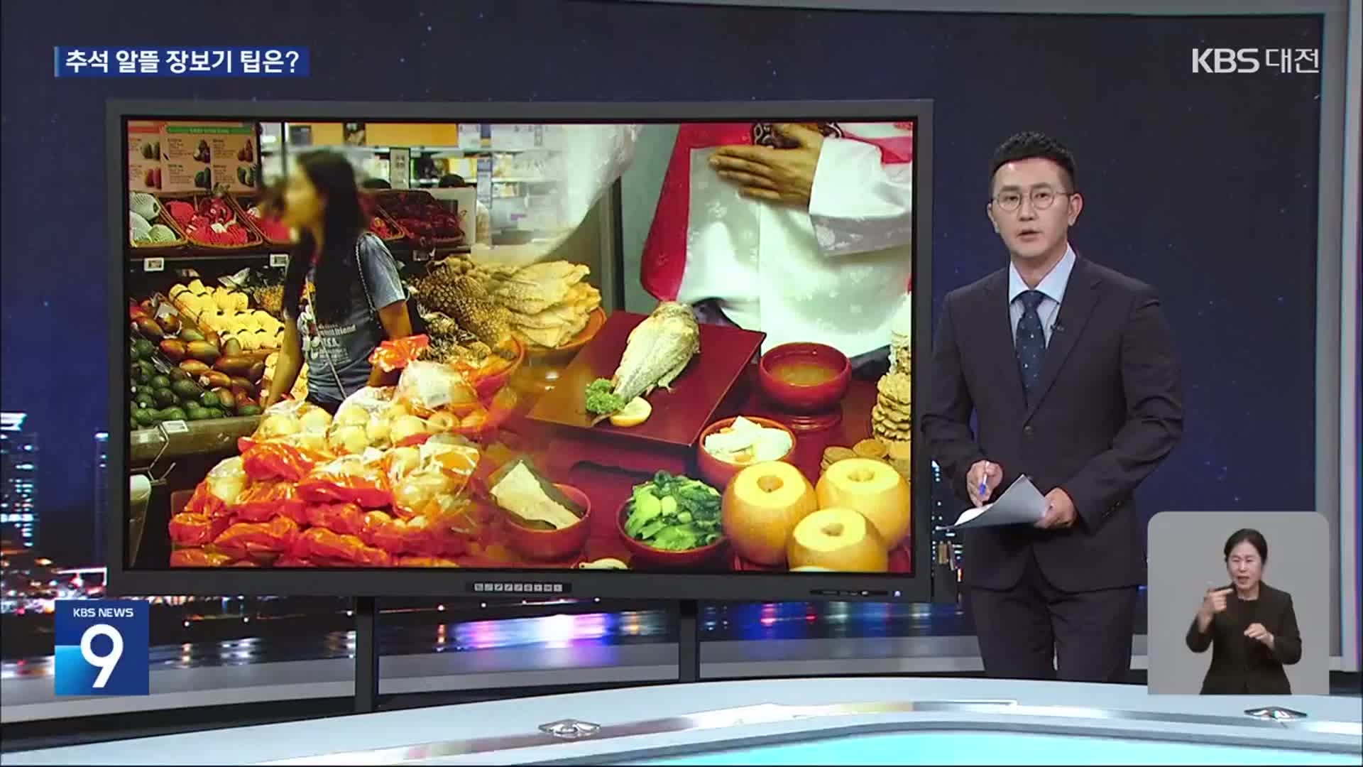 채소·육류는 시장, 술·과일은 대형마트…알뜰 장보기 팁