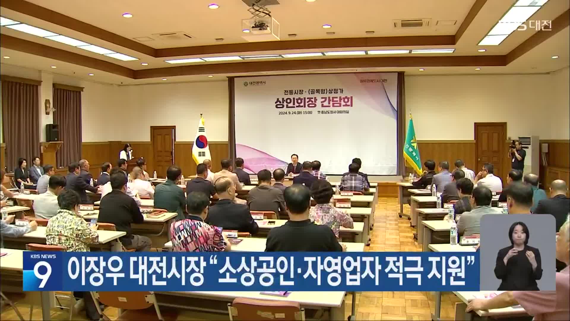 이장우 대전시장 “소상공인·자영업자 적극 지원”