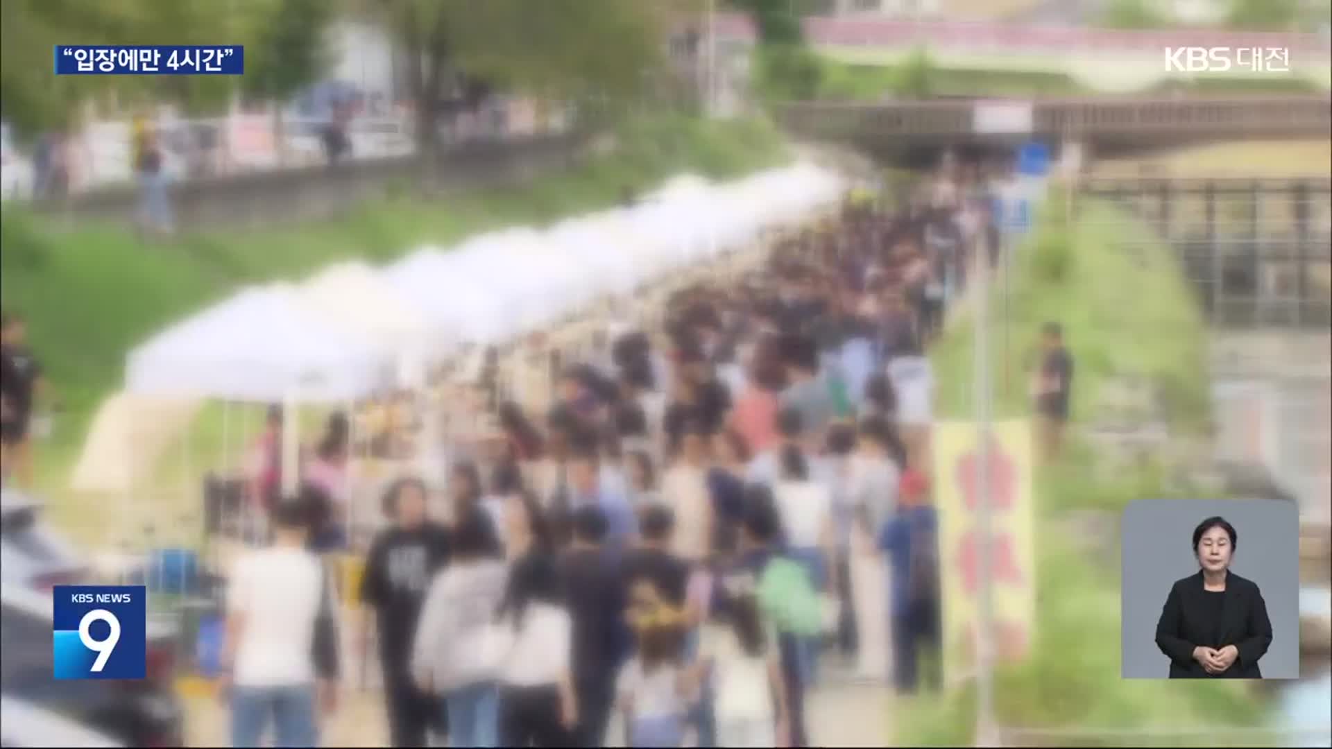 “입장에만 4시간” 불만 폭주…빵 축제, 절반의 성공