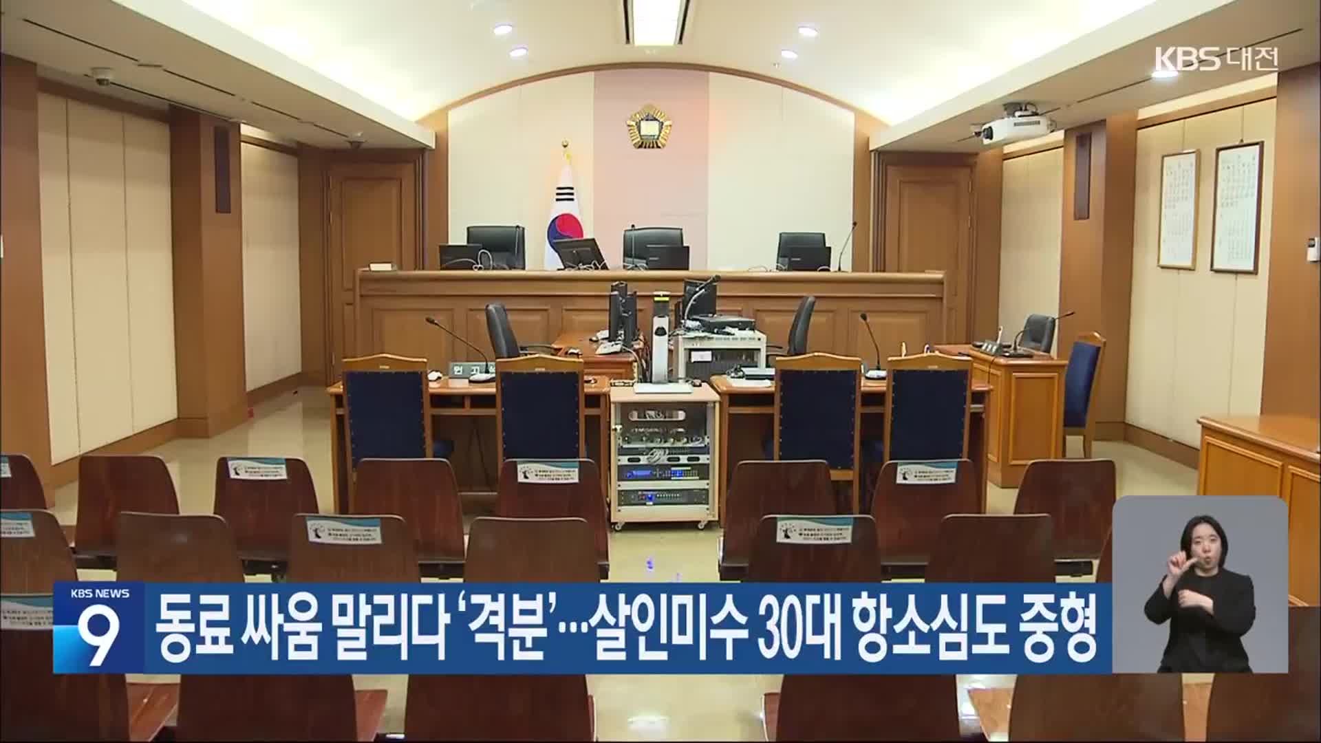 동료 싸움 말리다 ‘격분’…살인미수 30대 항소심도 중형