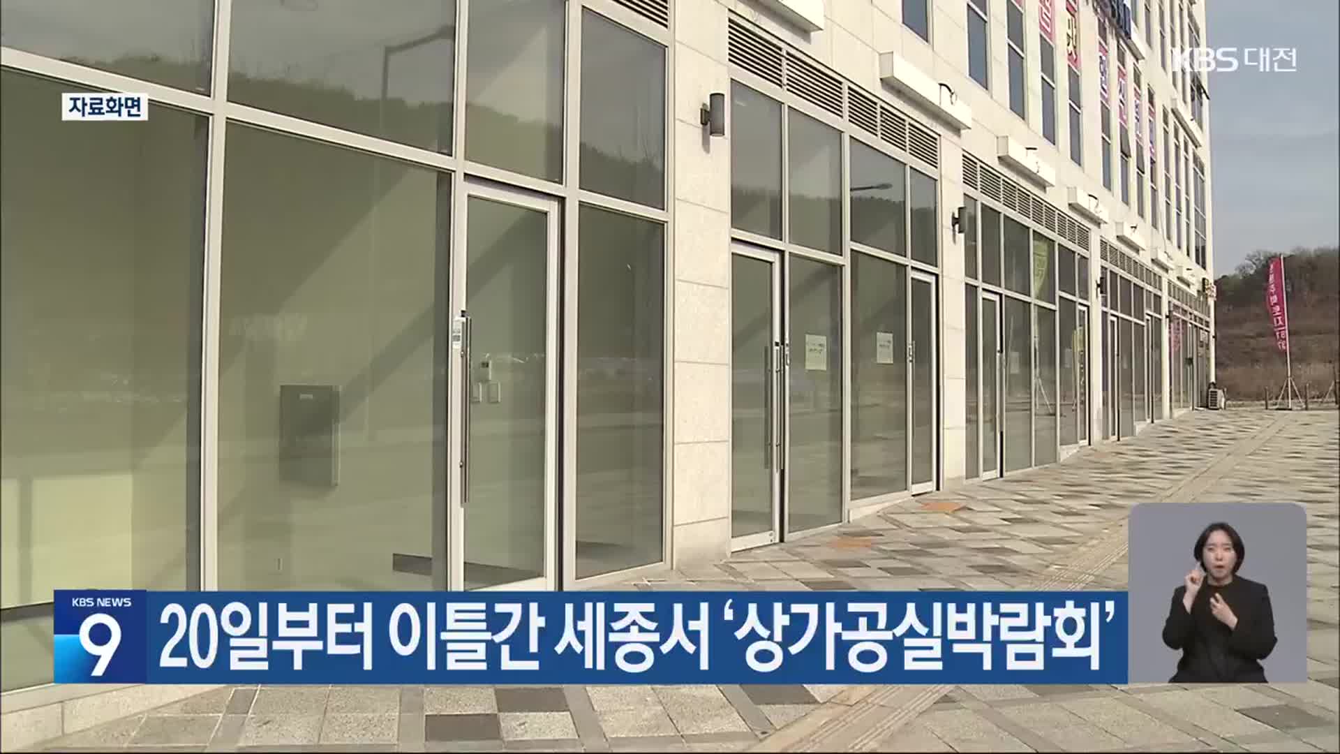 20일부터 이틀간 세종서 ‘상가공실박람회’