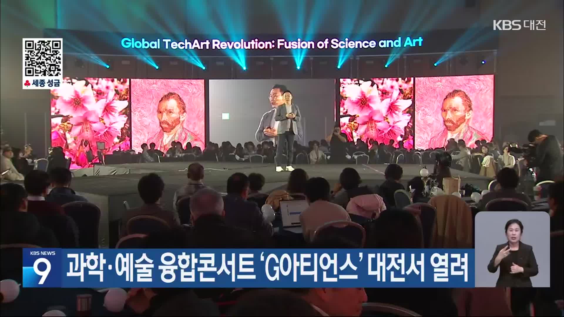 과학·예술 융합콘서트 ‘G아티언스’ 대전서 열려