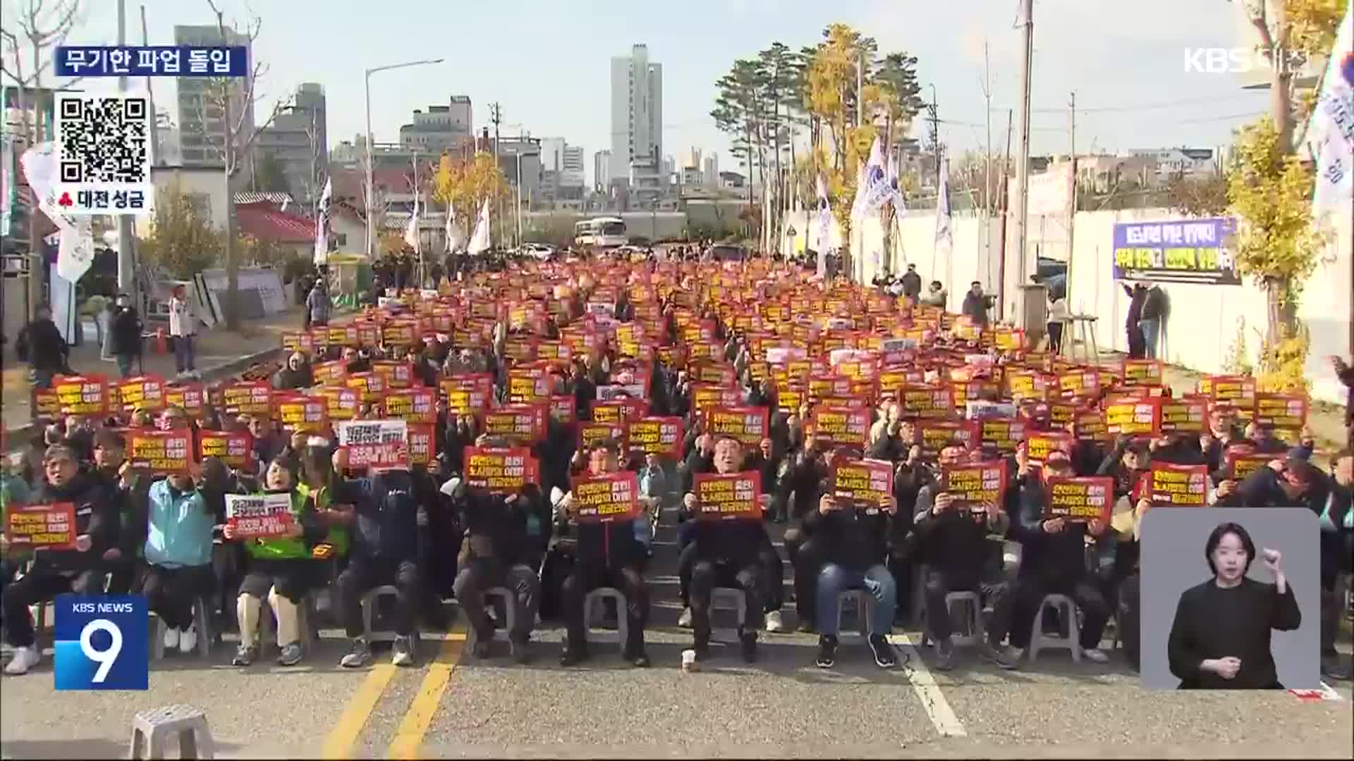 철도노조 ‘총파업’…연말 ‘교통대란’ 어쩌나?