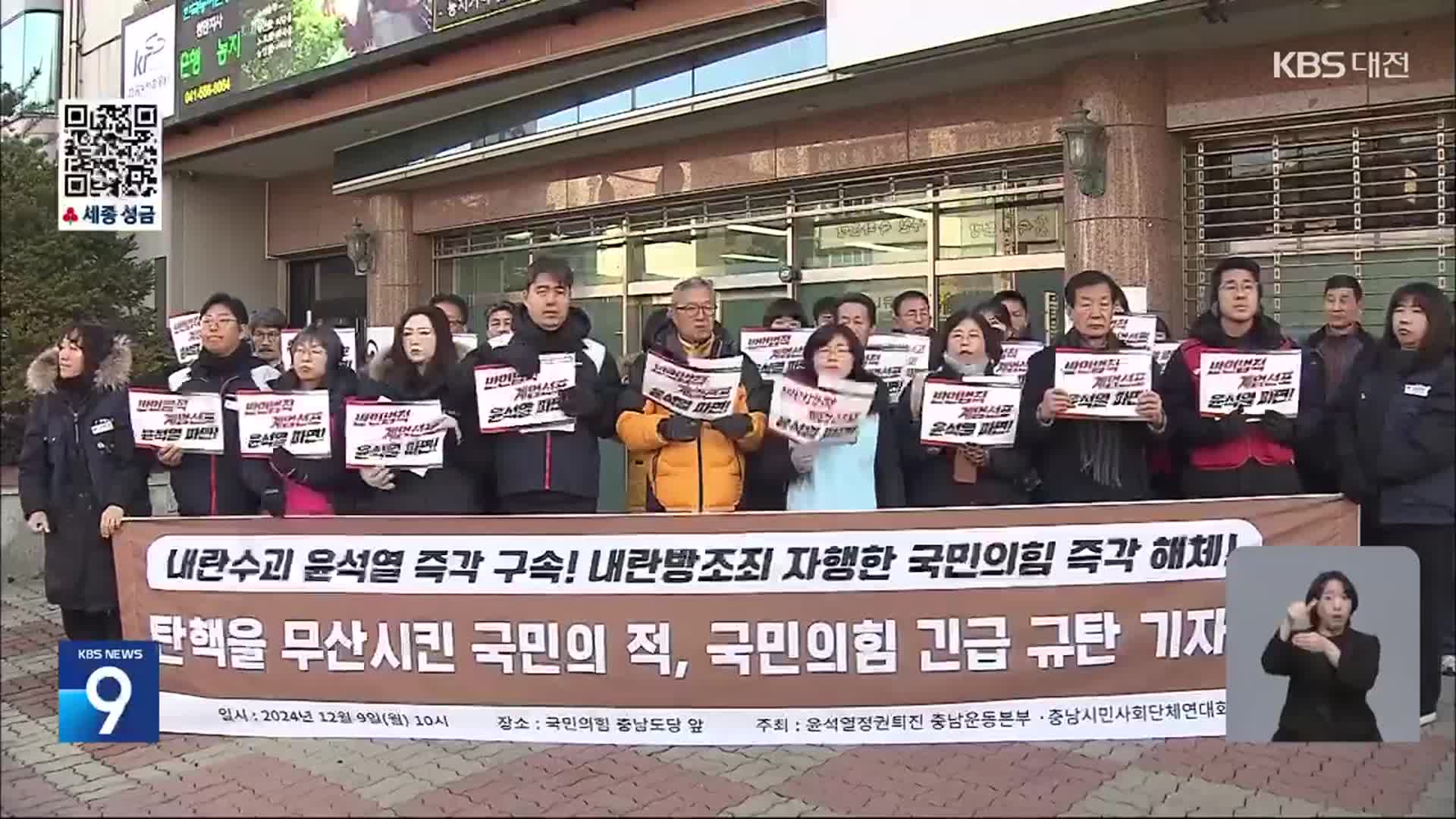 성난 민심 ‘尹에서 국힘으로’…탄핵 부결 후폭풍