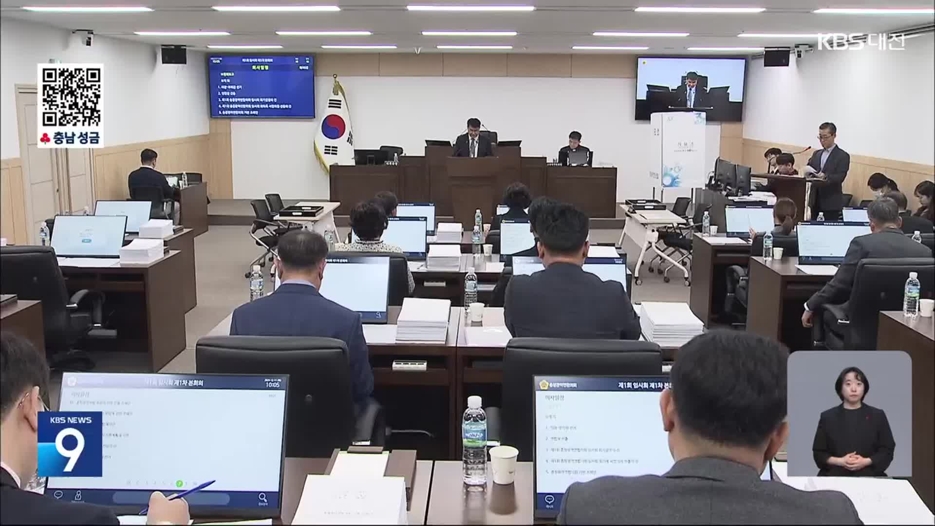 충청광역연합, 출발부터 삐걱…지역 간 힘겨루기 눈살