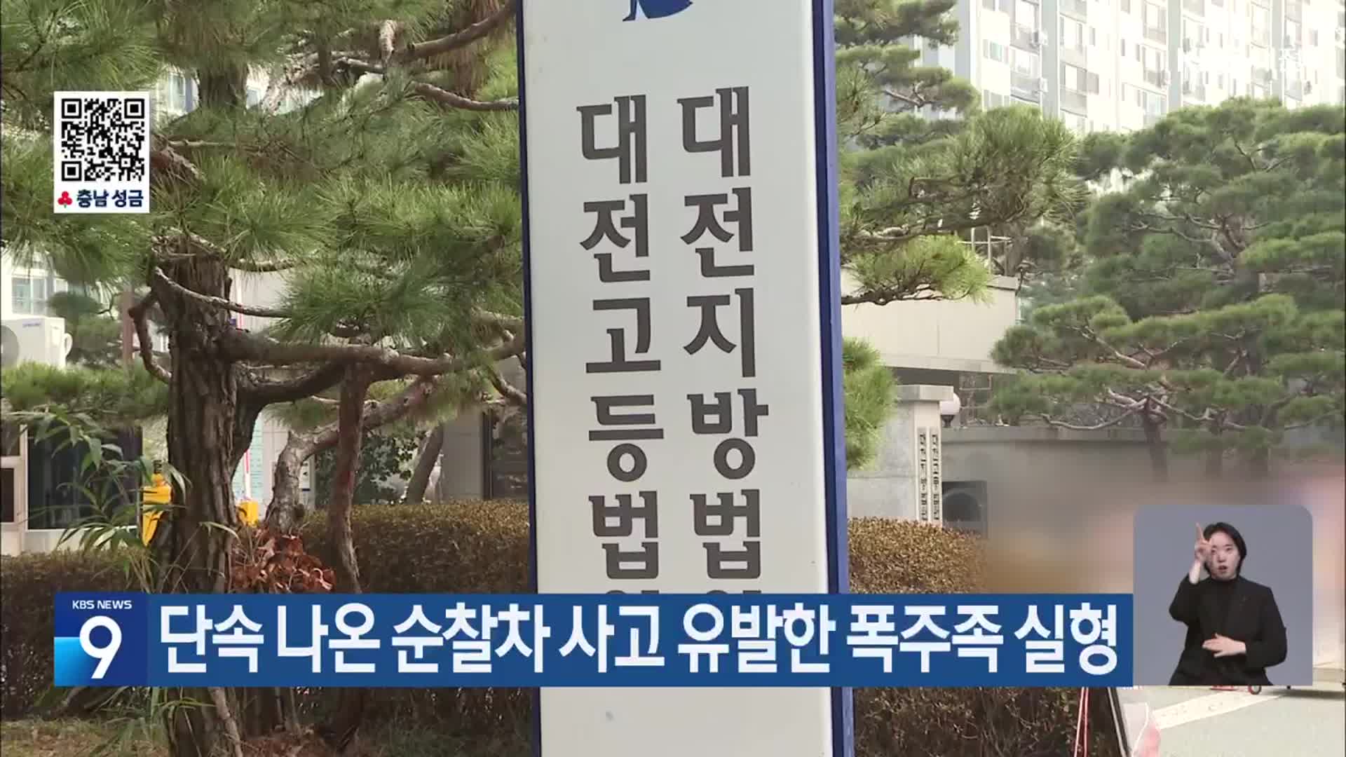 단속 나온 순찰차 사고 유발한 폭주족 실형