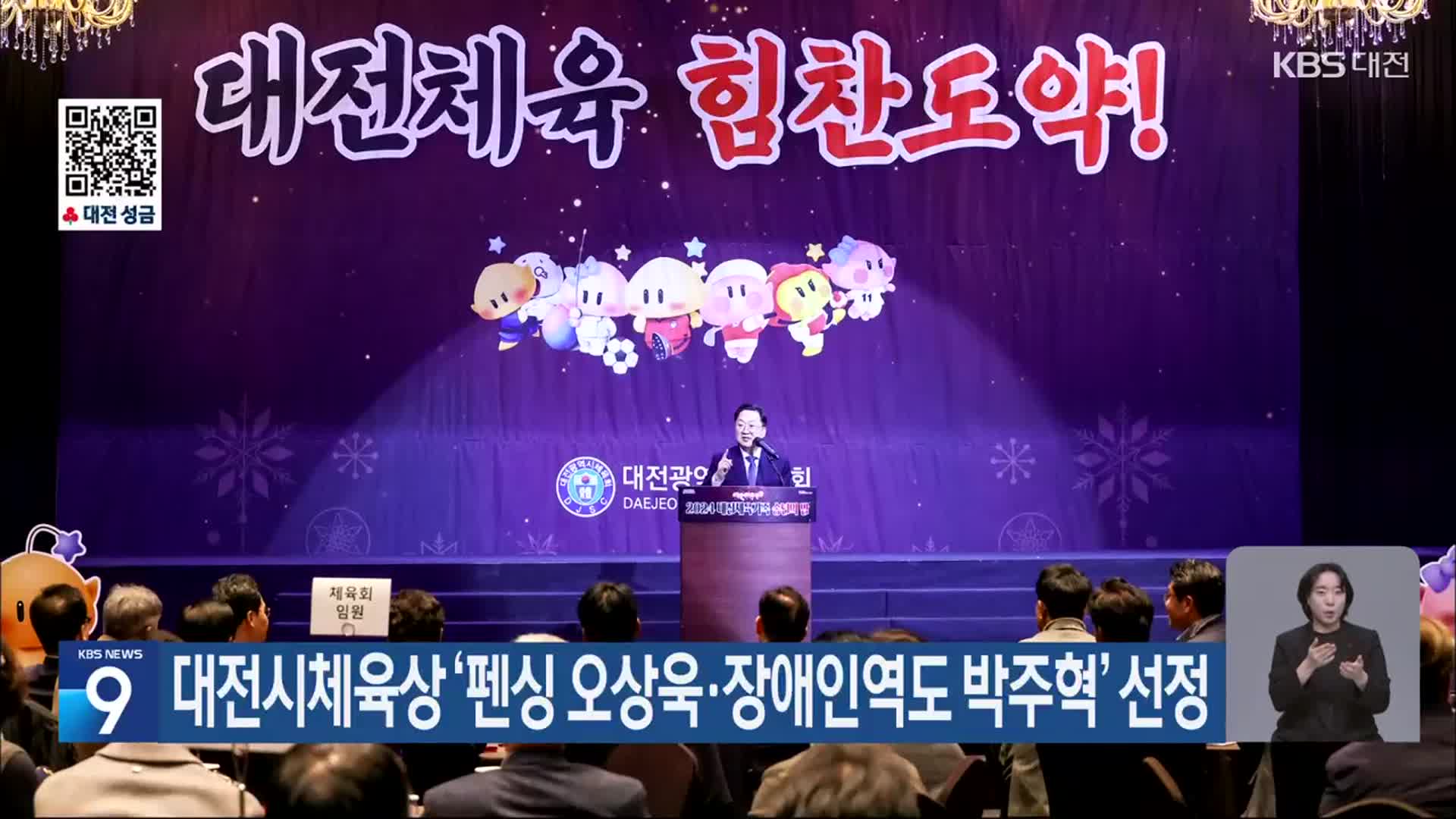 대전시체육상 ‘펜싱 오상욱·장애인역도 박주혁’ 선정