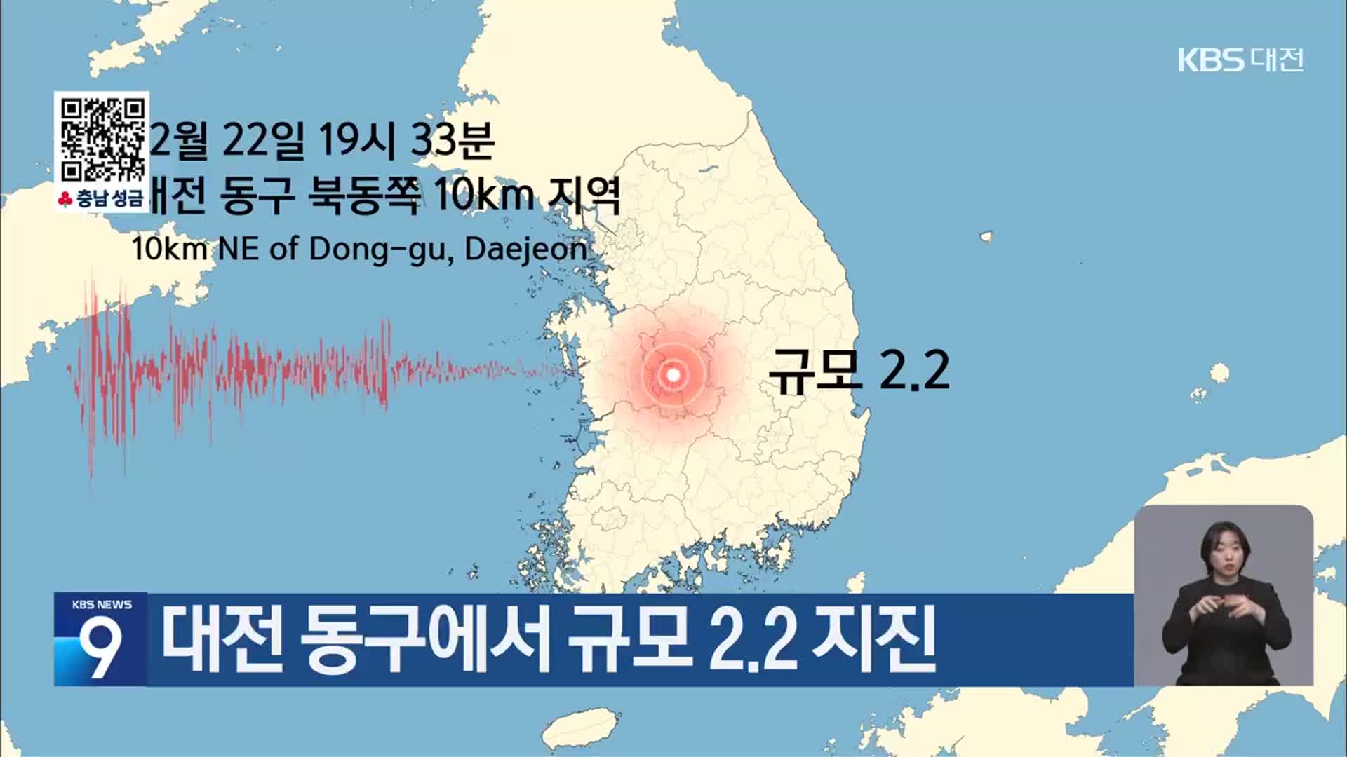 대전 동구에서 규모 2.2 지진